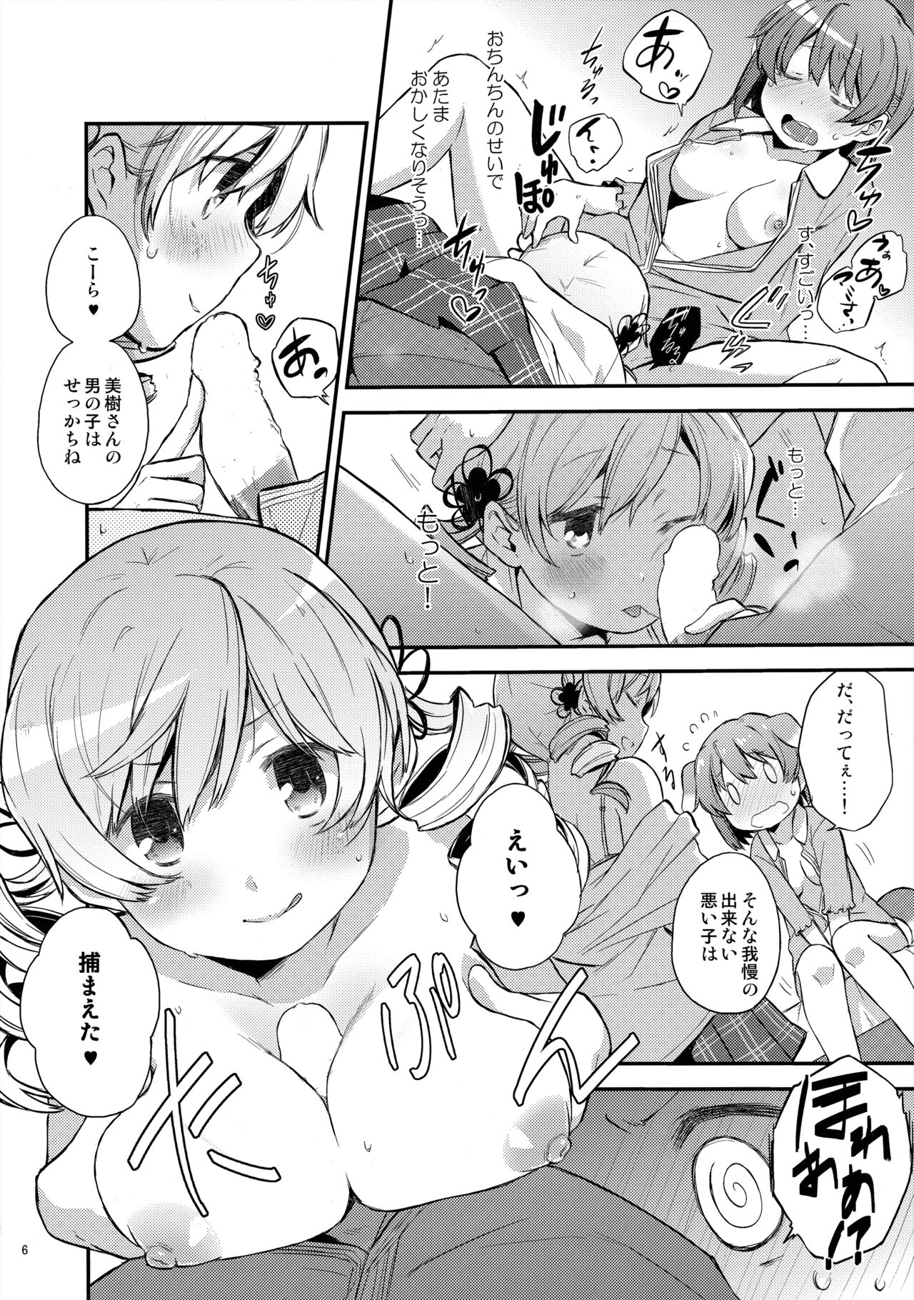 Mecha Shikossu yo! Mami-san!! page 5 full