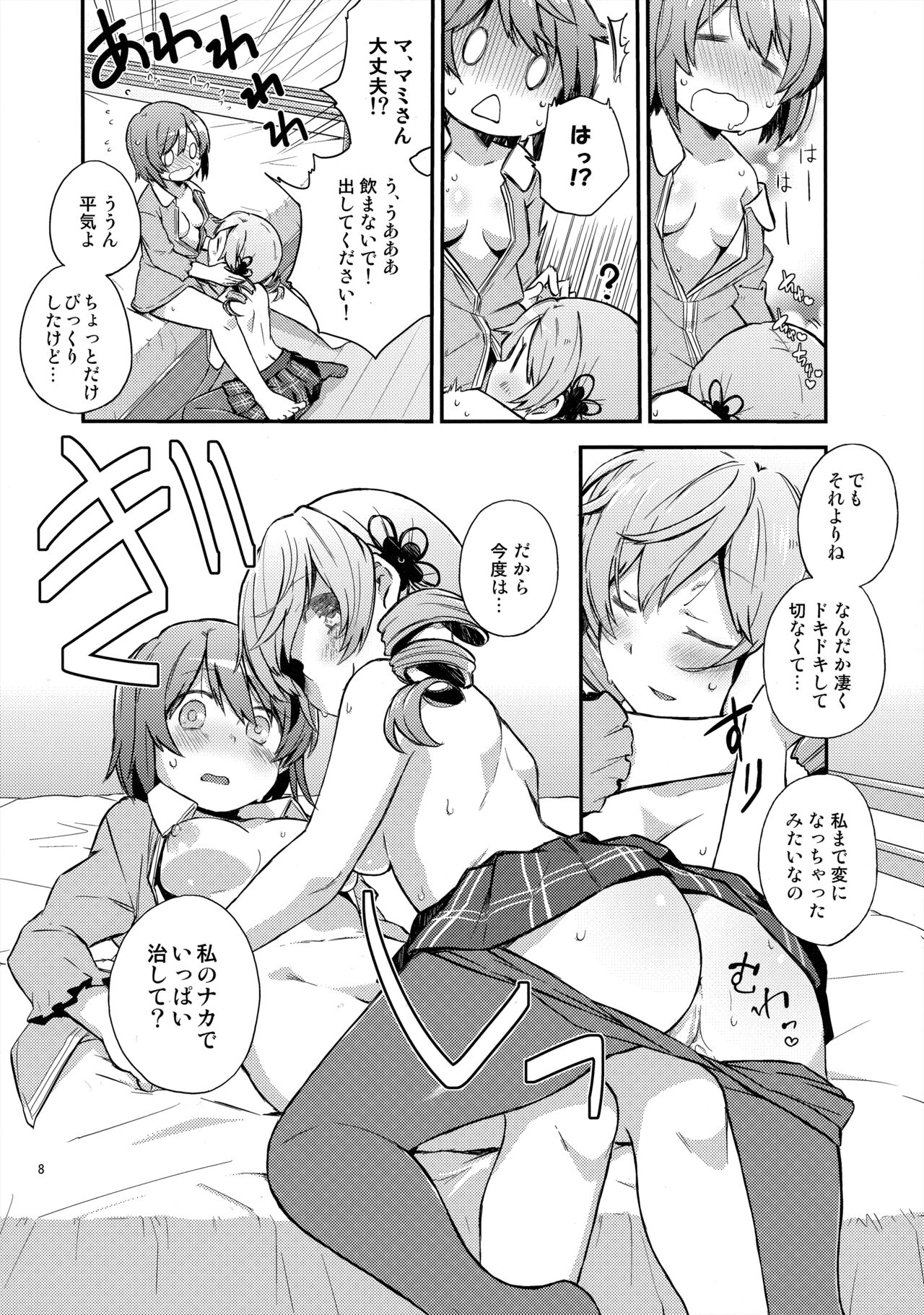 Mecha Shikossu yo! Mami-san!! page 7 full