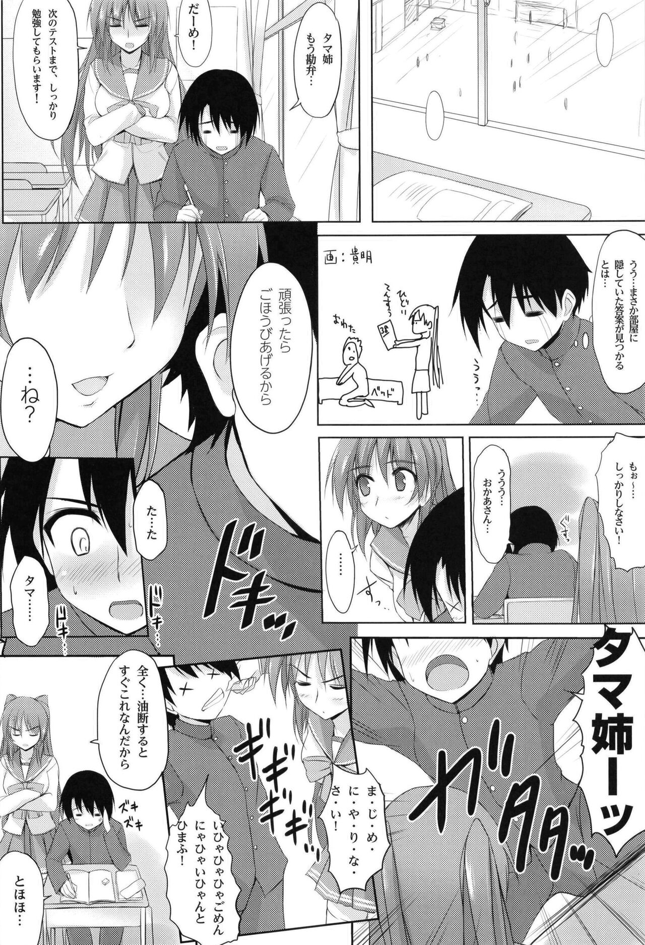 ※Hoshuu Jugyou desu. page 4 full