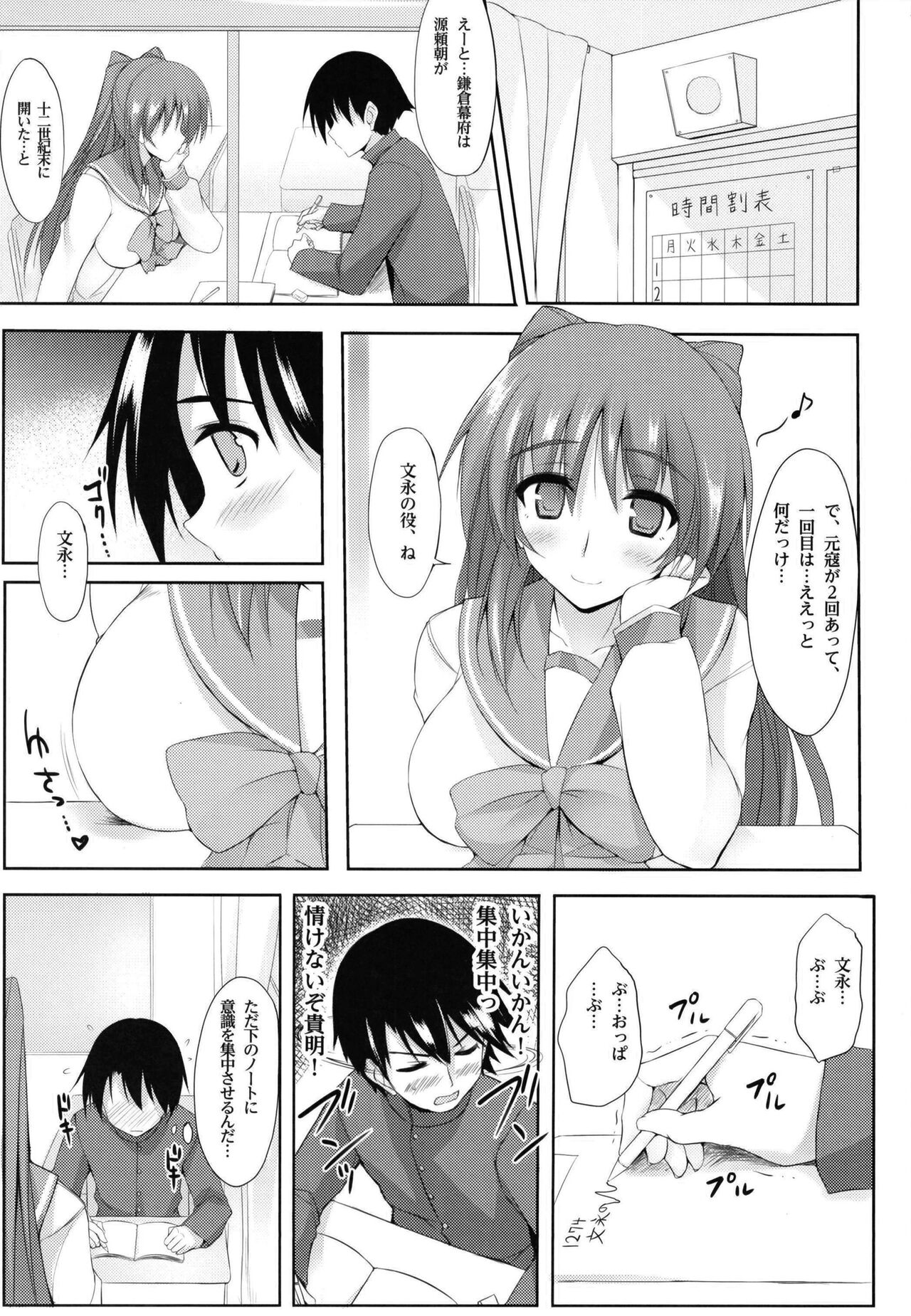※Hoshuu Jugyou desu. page 5 full