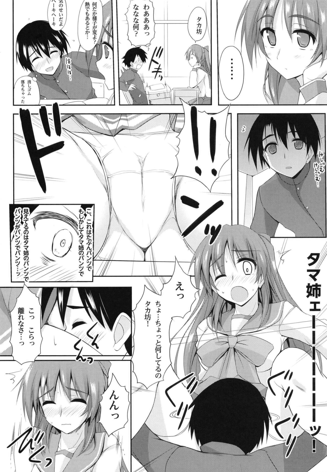※Hoshuu Jugyou desu. page 6 full
