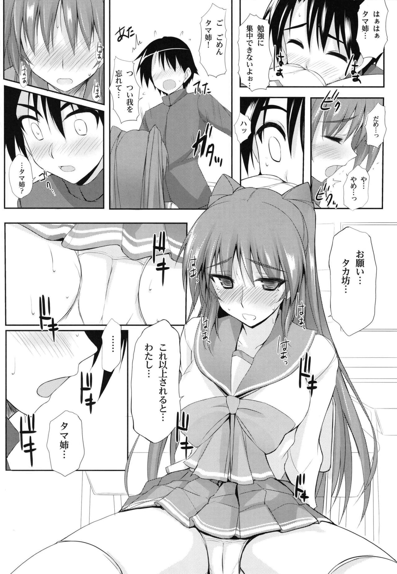 ※Hoshuu Jugyou desu. page 7 full