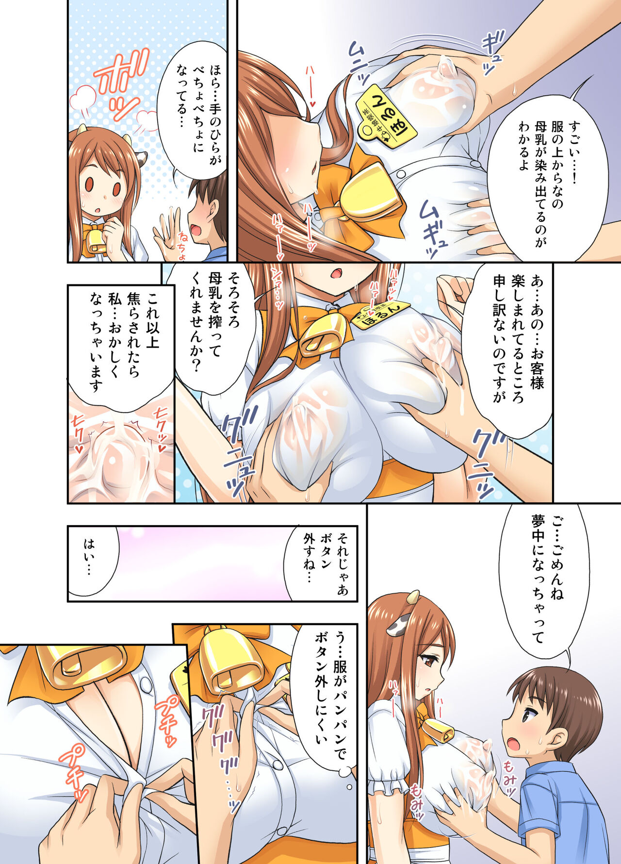 Ushimusume Cafe page 10 full