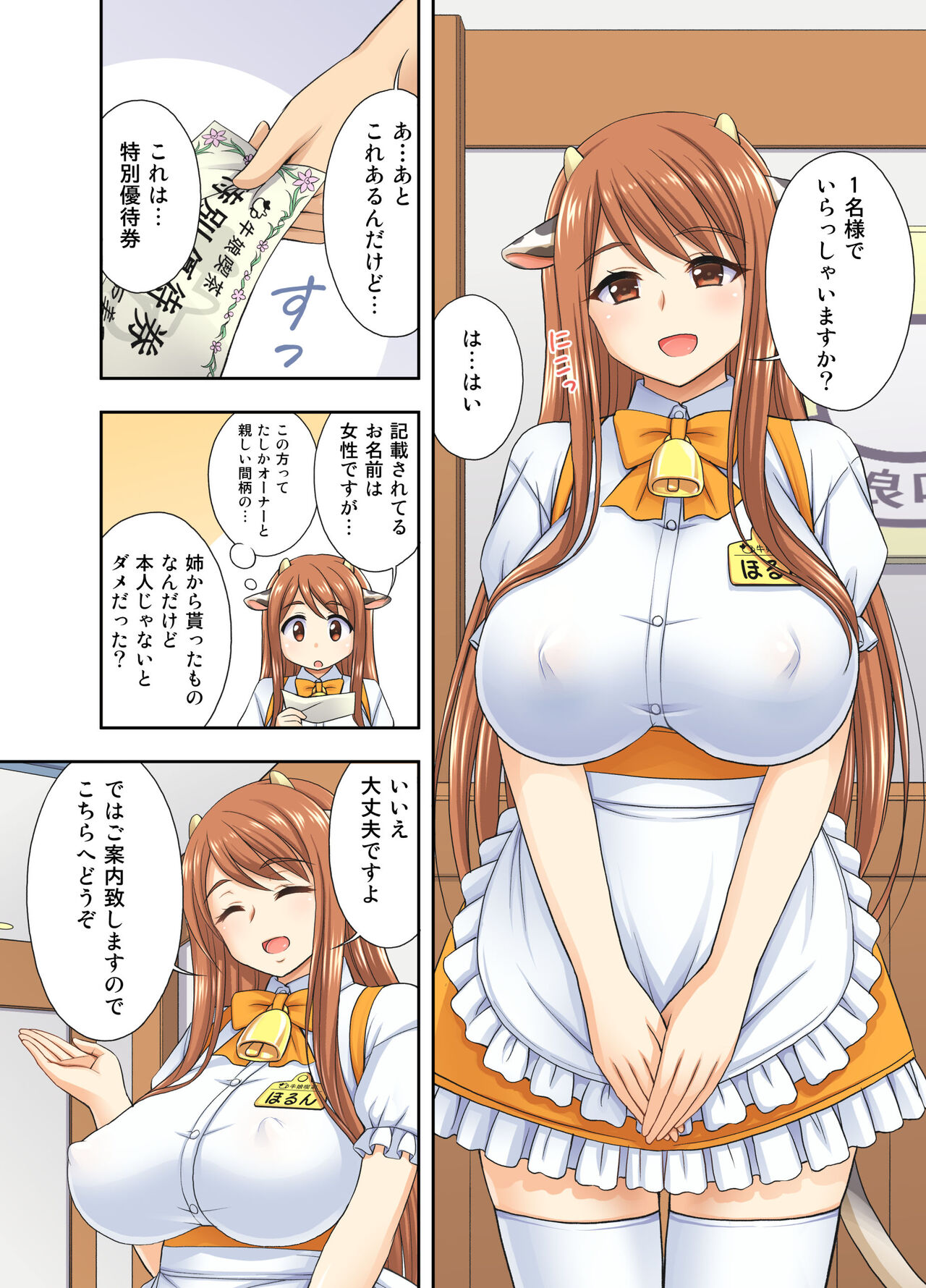 Ushimusume Cafe page 4 full