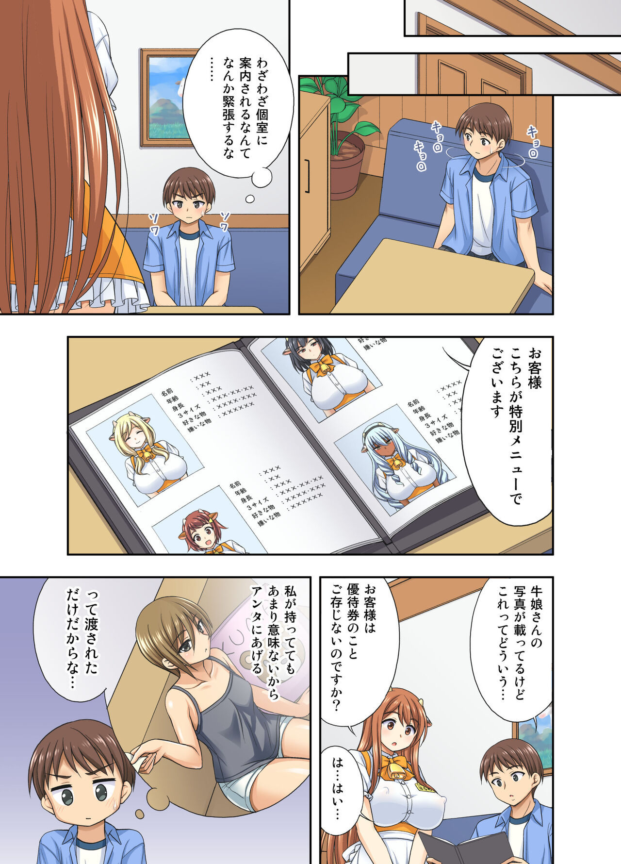 Ushimusume Cafe page 5 full