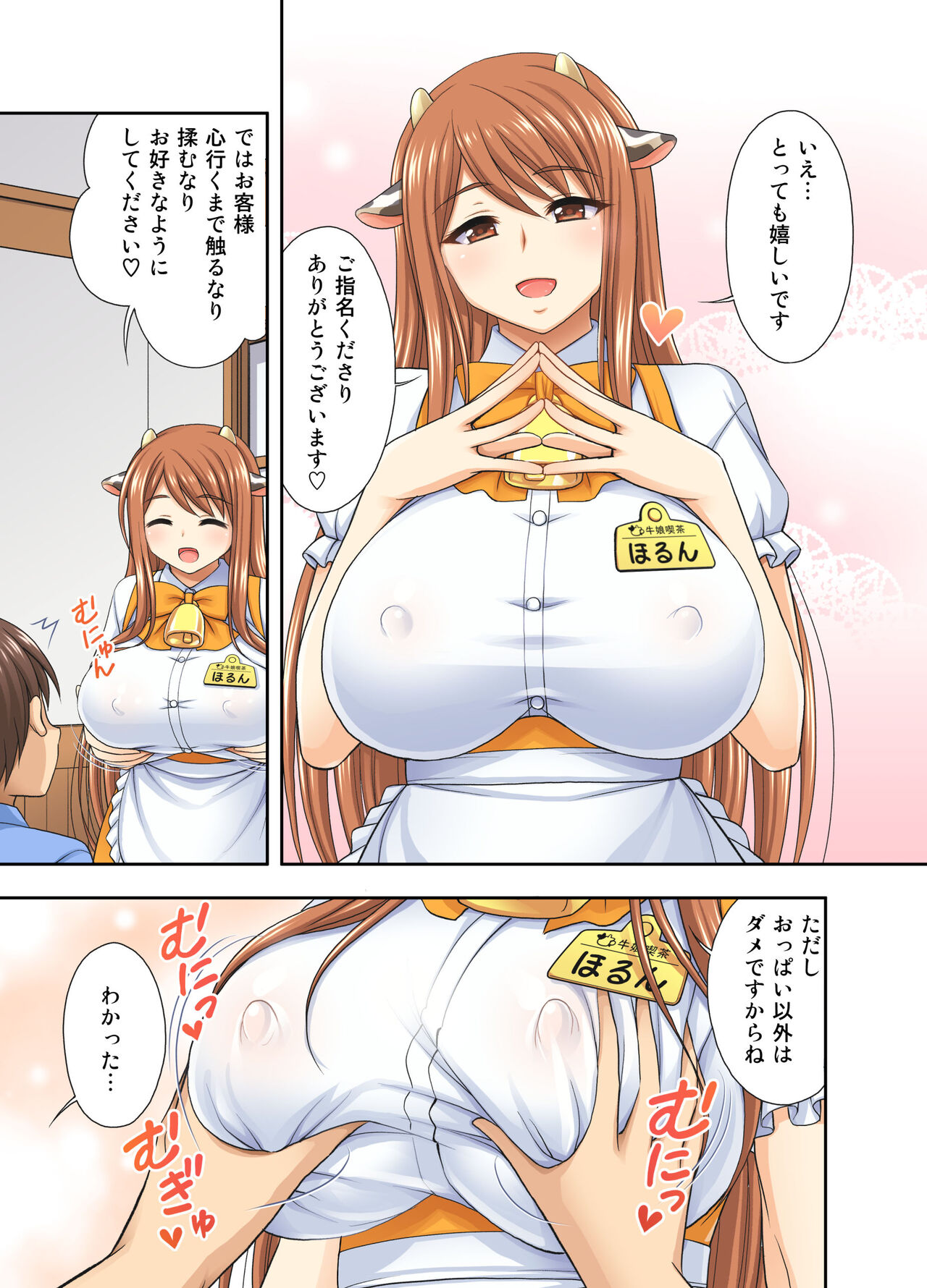 Ushimusume Cafe page 7 full