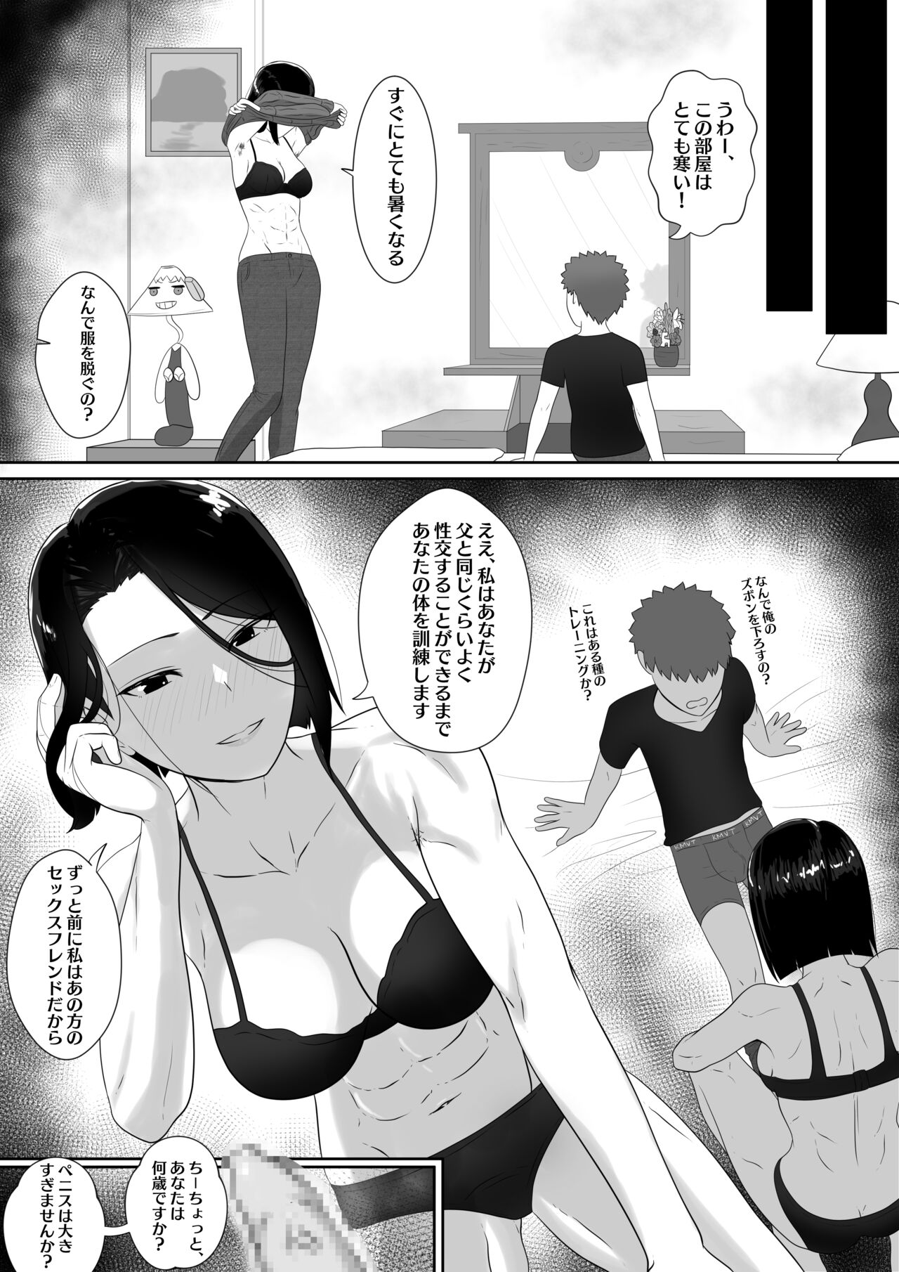 Maiya-sensei to no Himitsu no Choukyou page 3 full