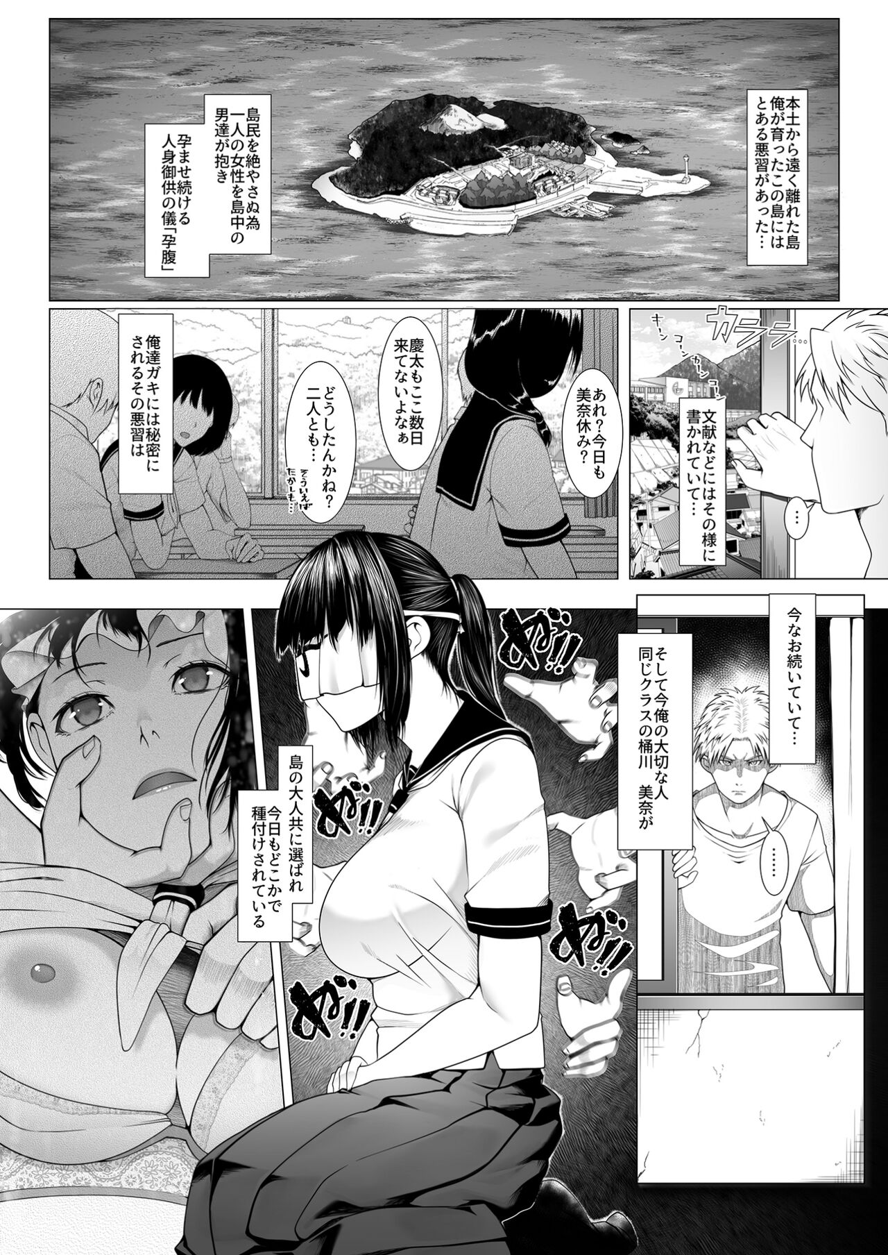 Haramase no Shima 4 ~Kodane o Shikomare Modaeru Otome~ page 2 full