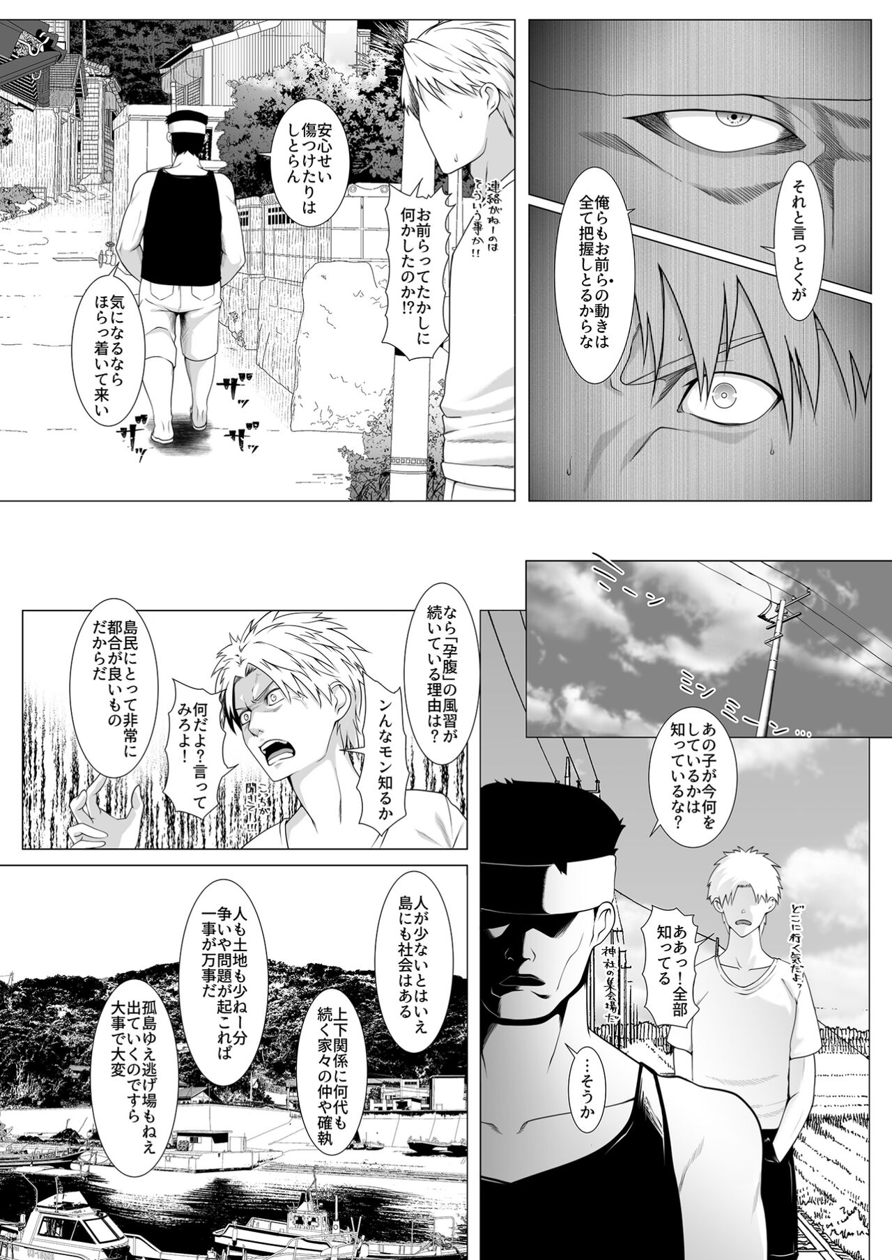 Haramase no Shima 4 ~Kodane o Shikomare Modaeru Otome~ page 5 full