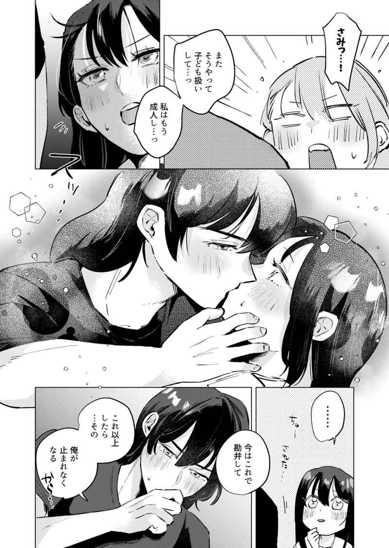 Sore, Muttsuri sukebe tte iu n desu yo! page 7 full