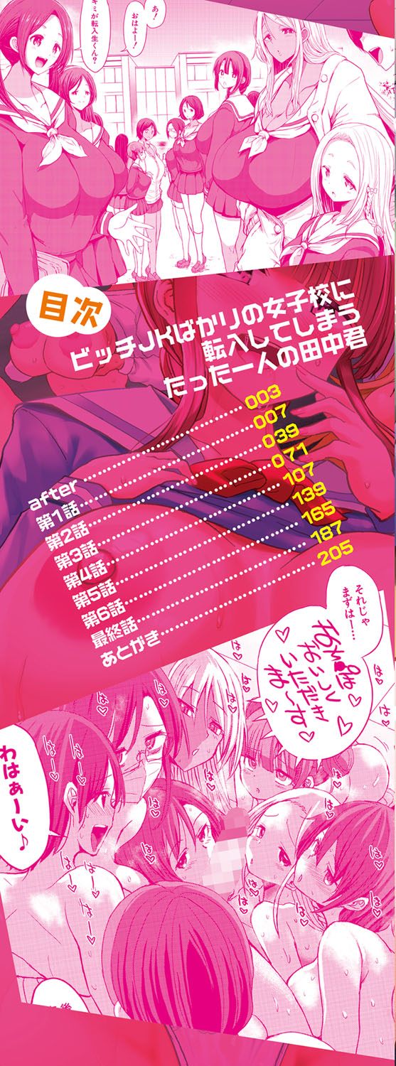 JK Bitch darake no Joshikou ni Danshi wa Boku 1-ri datta kedo Zetsurin datta node Futsuu ni Daijoubu datta Hanashi page 3 full