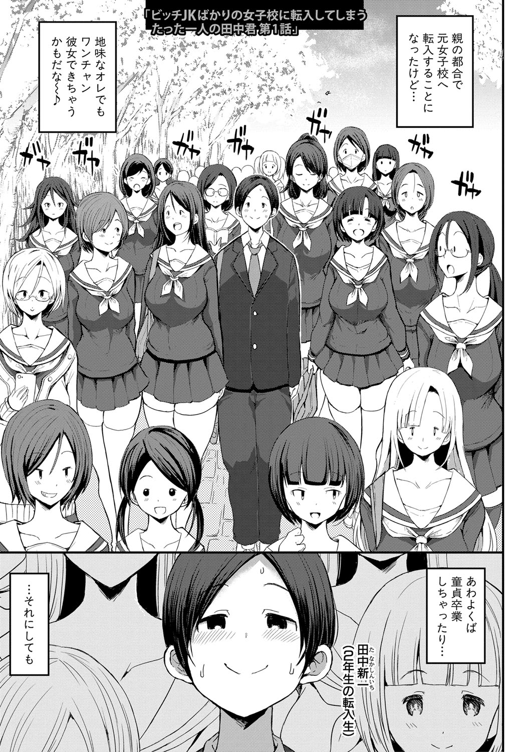 JK Bitch darake no Joshikou ni Danshi wa Boku 1-ri datta kedo Zetsurin datta node Futsuu ni Daijoubu datta Hanashi page 8 full