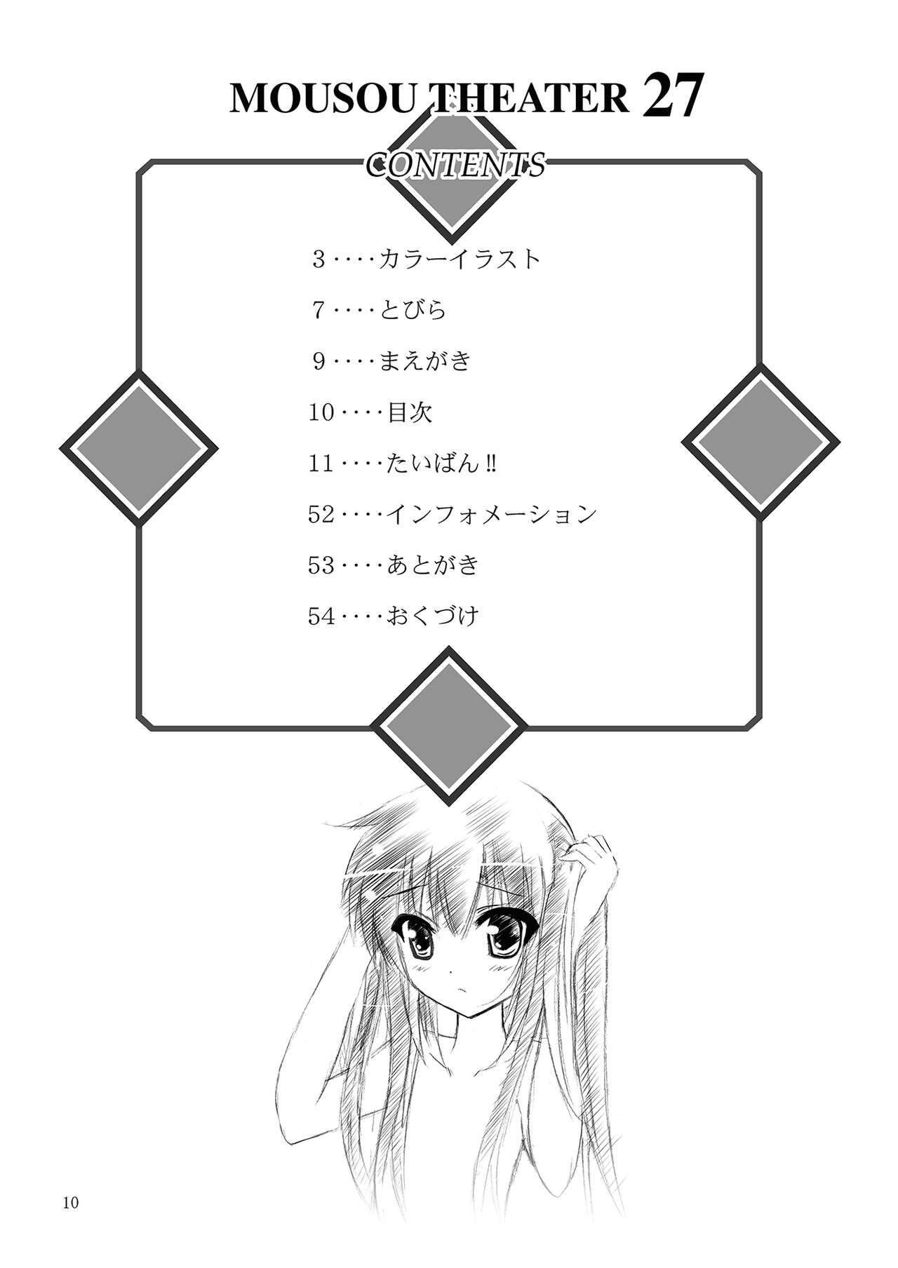 MOUSOU THEATER 27 page 10 full