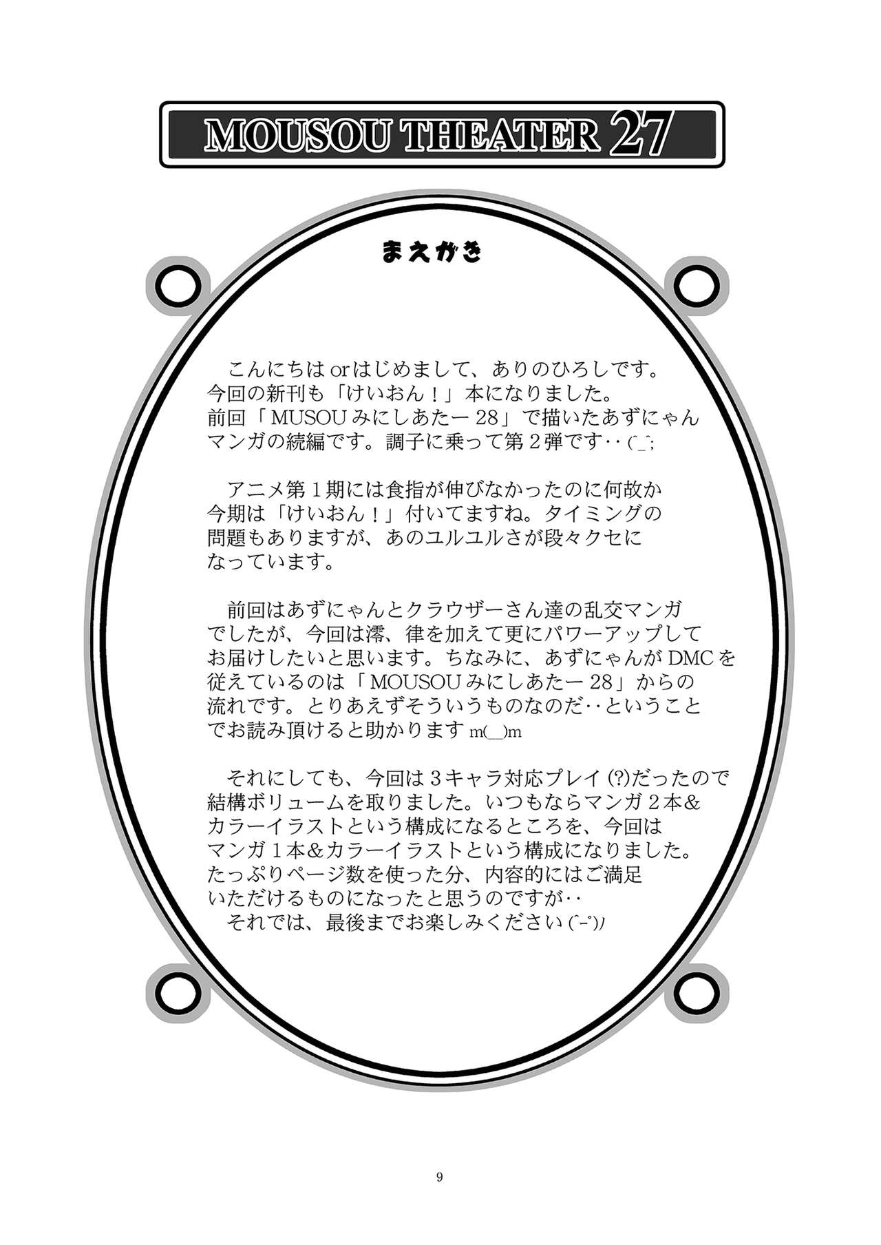 MOUSOU THEATER 27 page 9 full