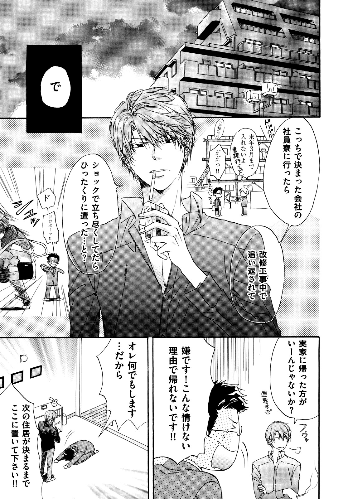 Warui Senpai Taku no Isourou Jijou page 7 full