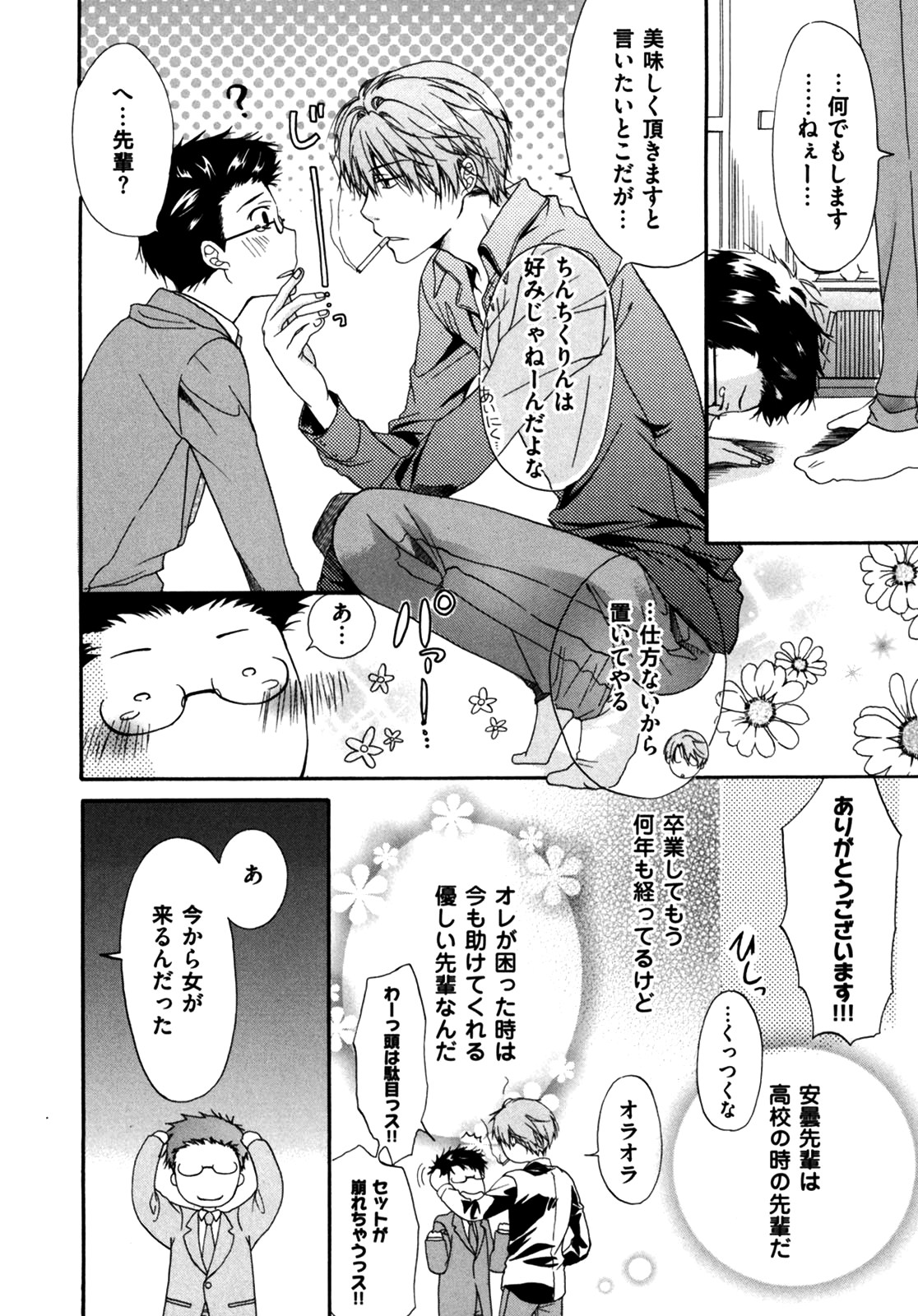 Warui Senpai Taku no Isourou Jijou page 8 full