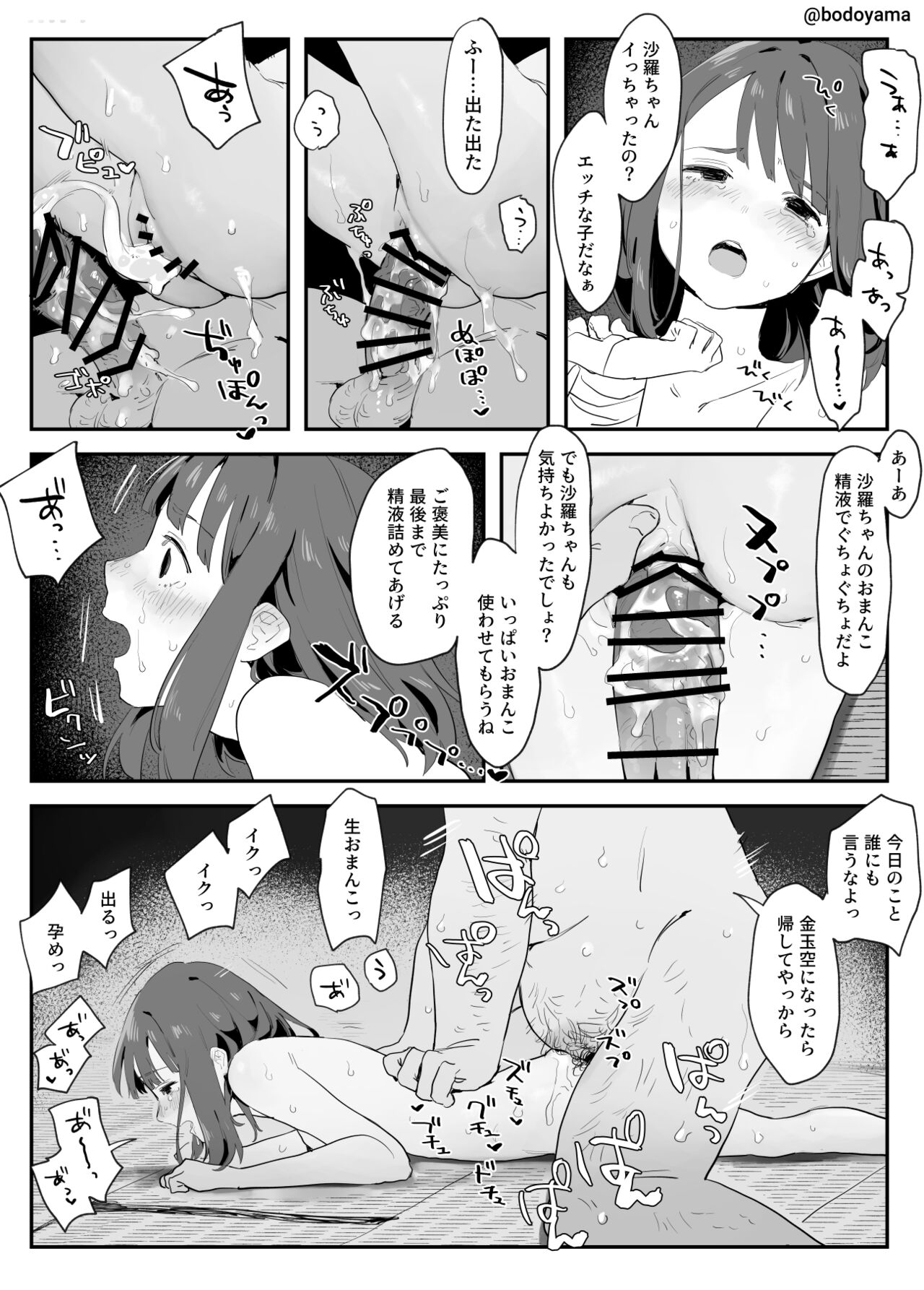 Onnanoko o Yuukai shite Muriyari Ecchi na Koto o Suru Hanashi page 7 full