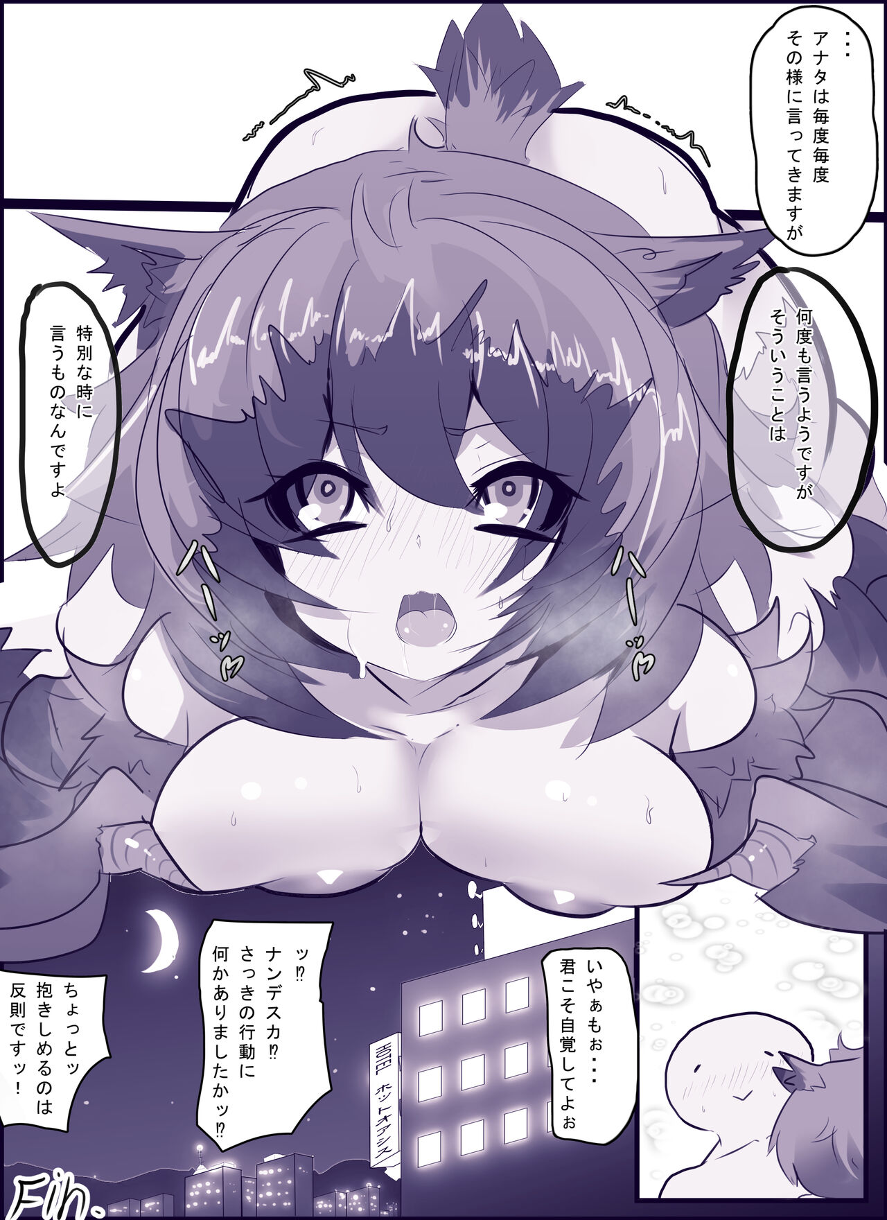 Fukurou no Fuu-chan Manga page 10 full