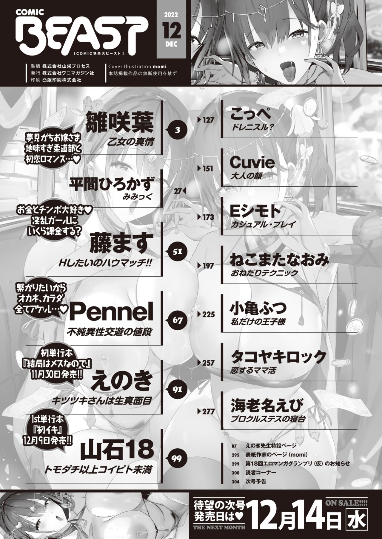 COMIC Kairakuten BEAST 2022-12 page 3 full