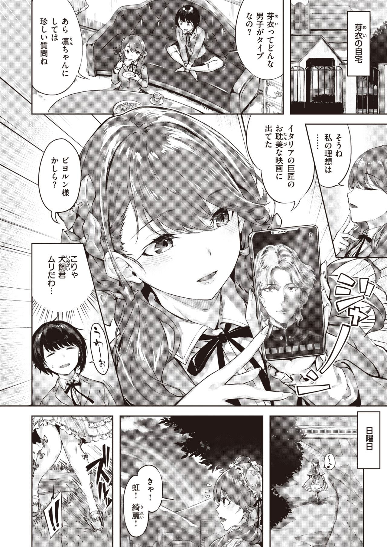 COMIC Kairakuten BEAST 2022-12 page 7 full