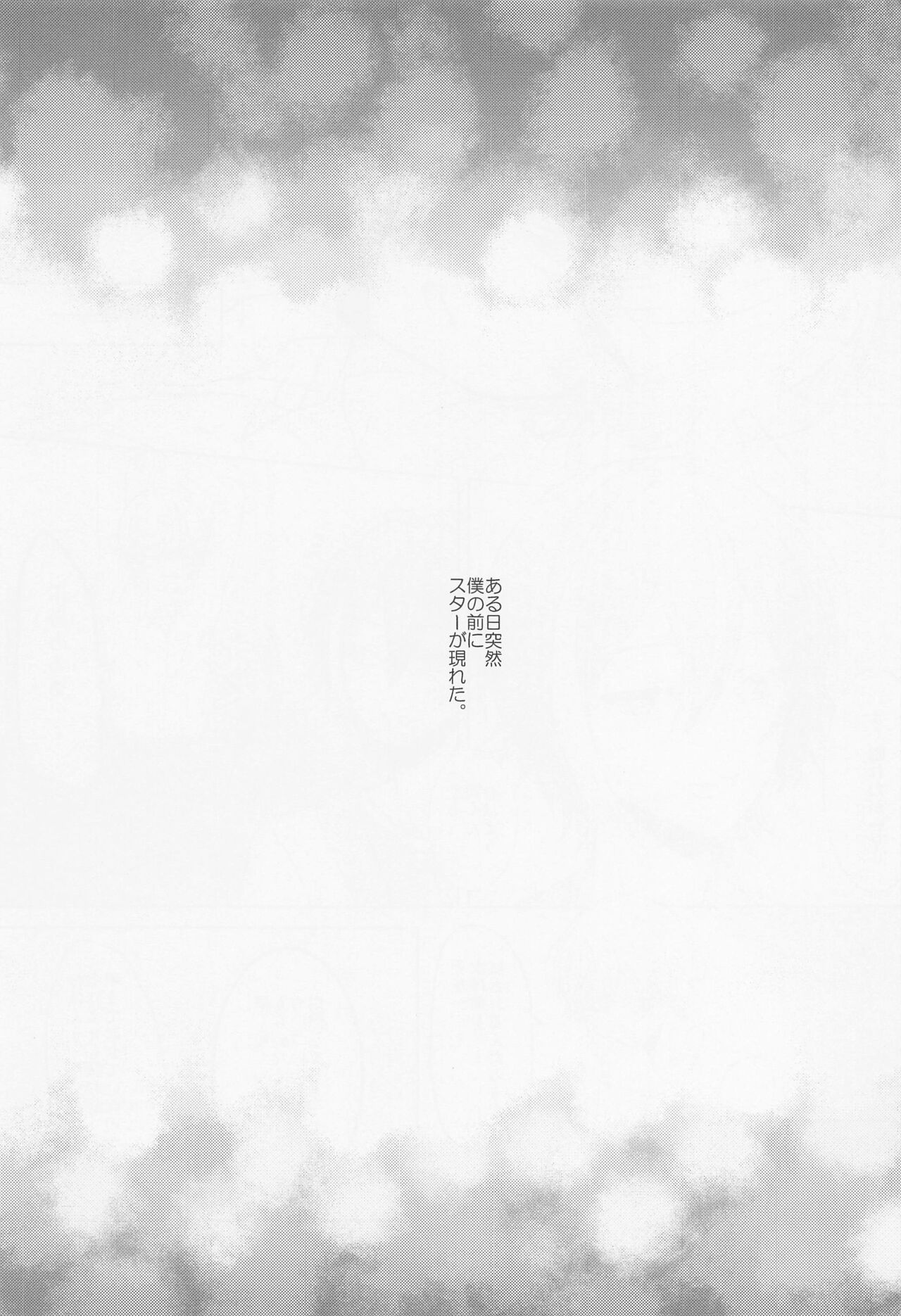 Boku no Star page 4 full