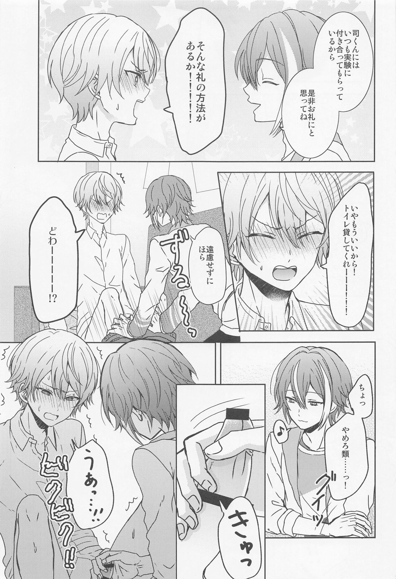 Boku no Star page 8 full