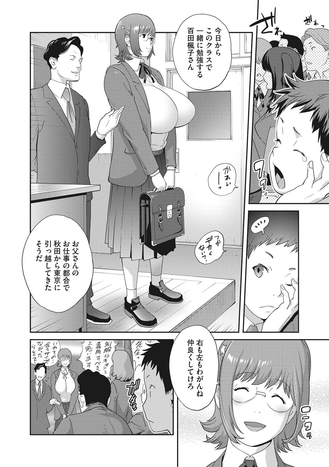 Junjou Decamelon - Pure Decamelon page 9 full