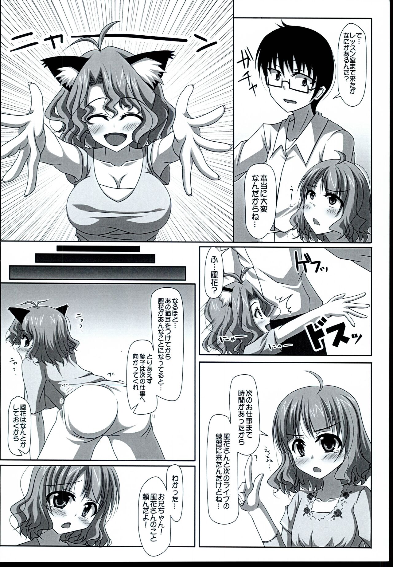 Fuka Masshigura! page 6 full