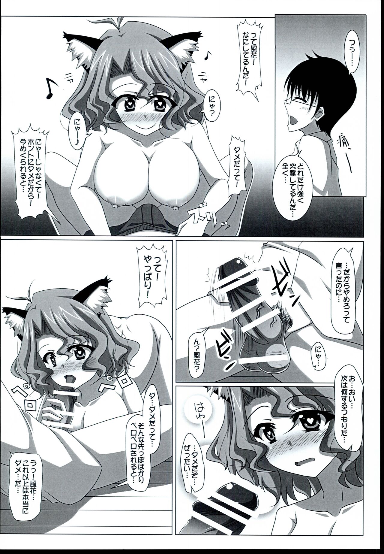 Fuka Masshigura! page 8 full