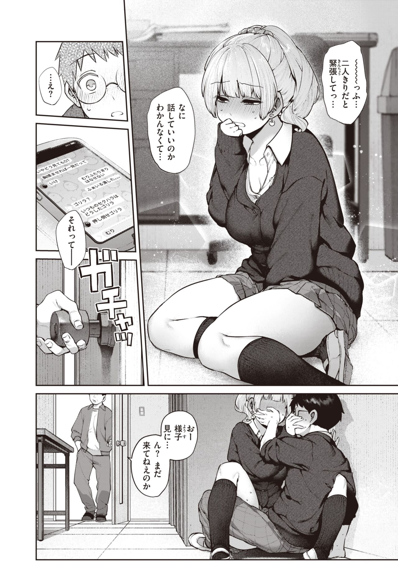 COMIC Kairakuten 2023-02 page 10 full