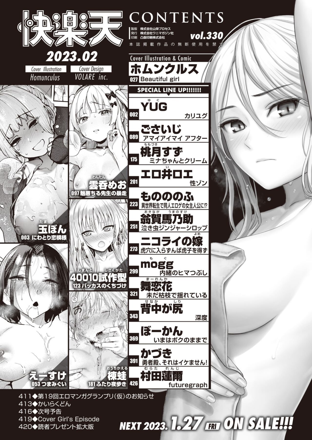 COMIC Kairakuten 2023-02 page 2 full