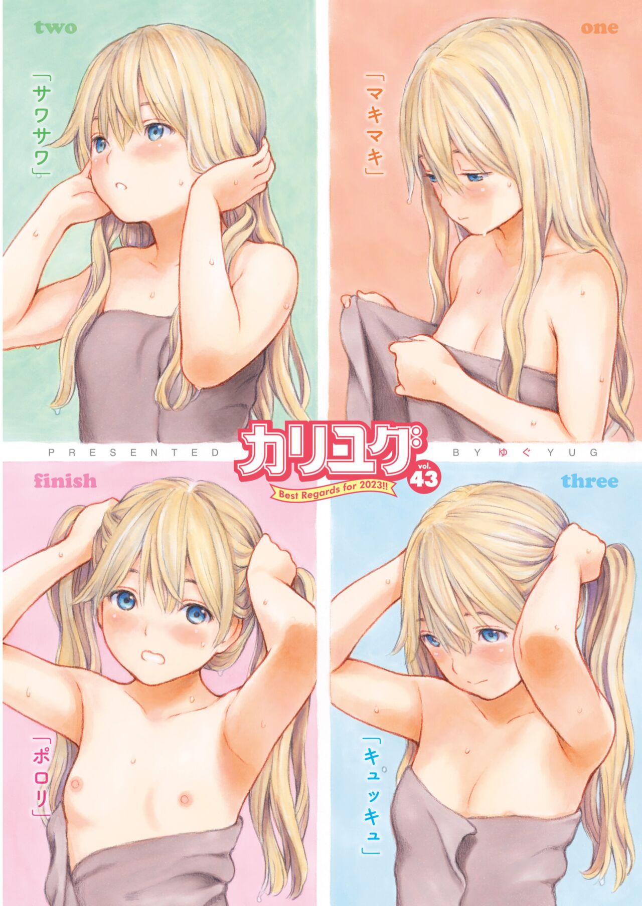 COMIC Kairakuten 2023-02 page 4 full