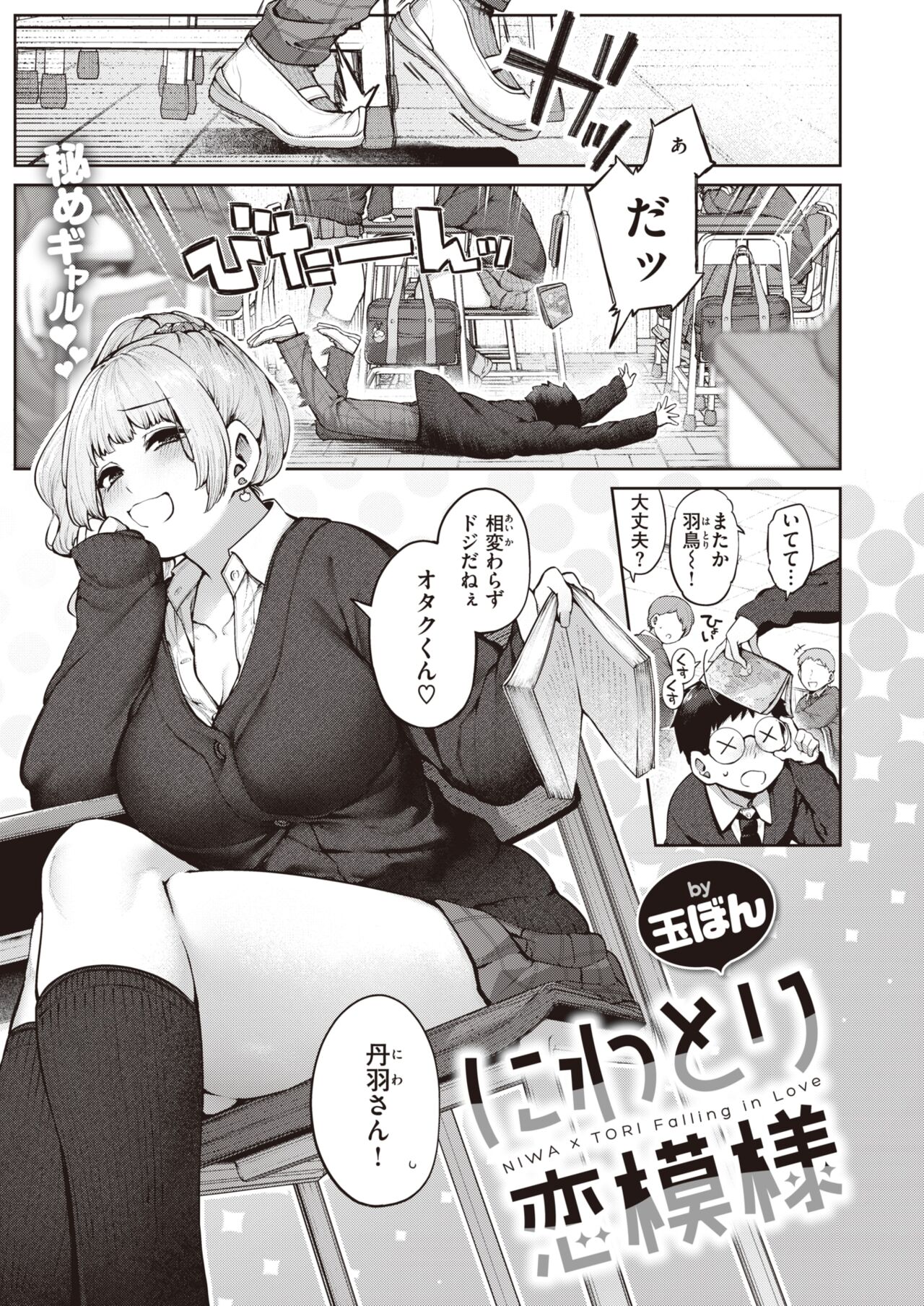 COMIC Kairakuten 2023-02 page 5 full