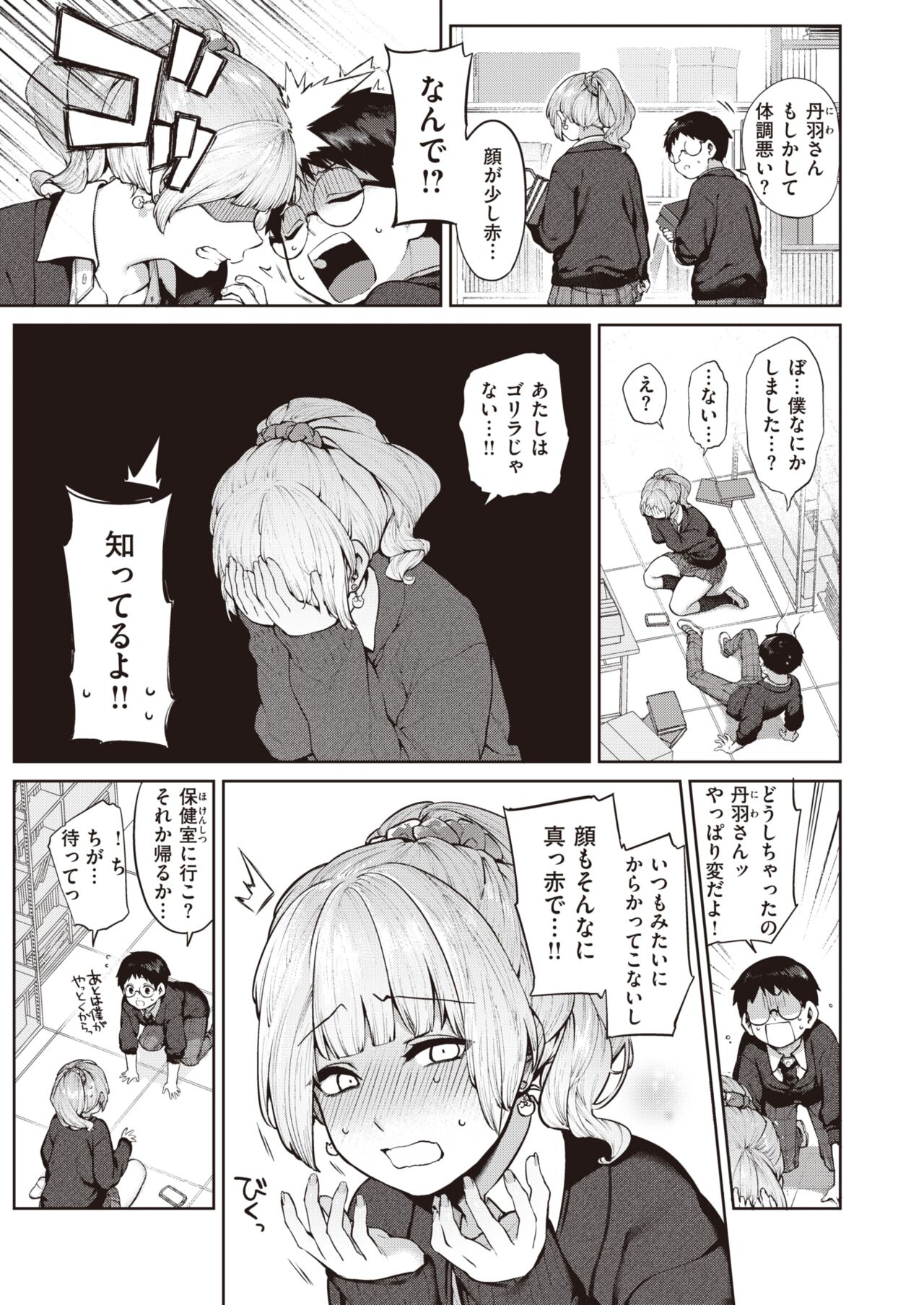 COMIC Kairakuten 2023-02 page 9 full