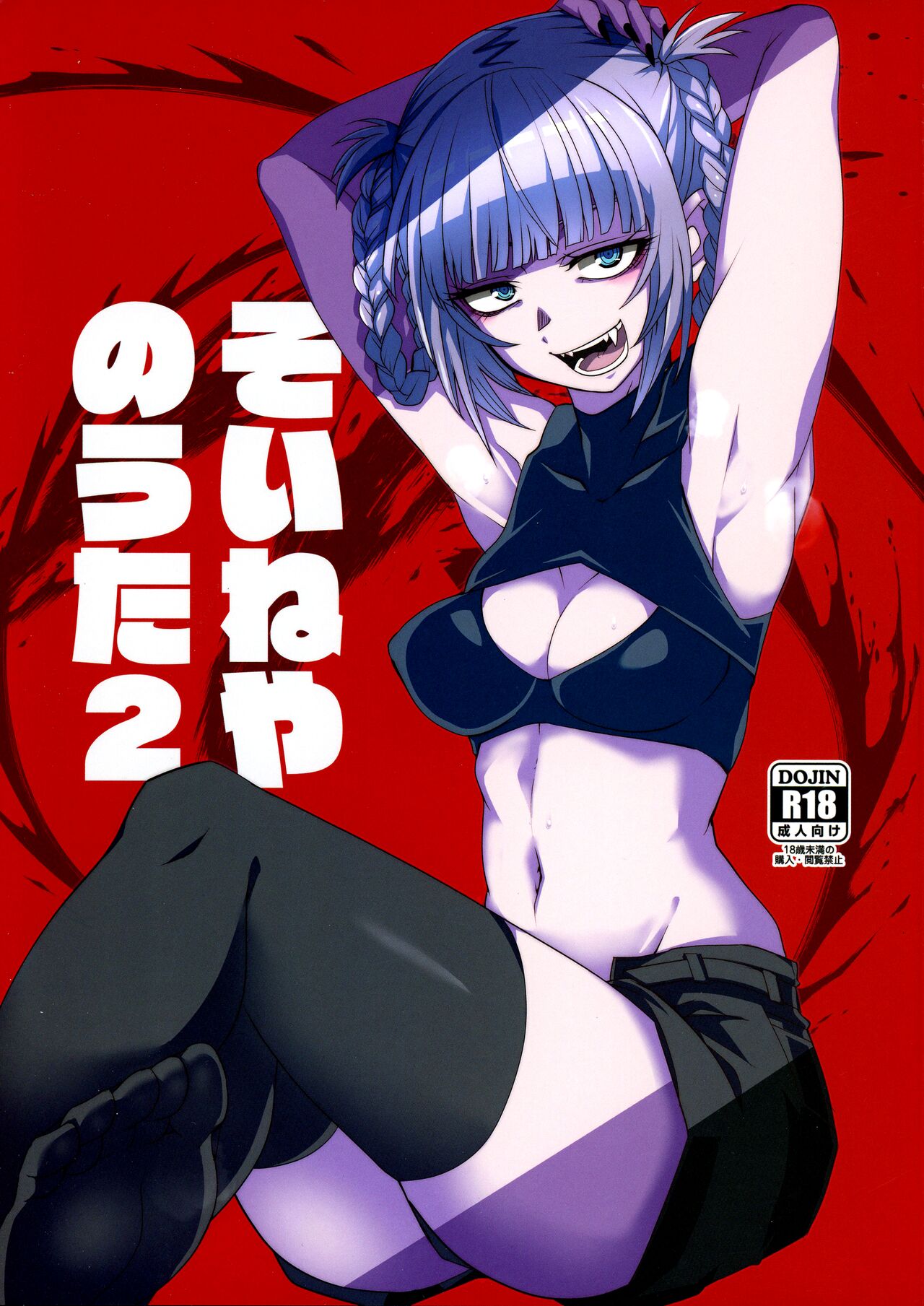 Soineya no Uta 2 | Call of the Snooze Shop 2 page 1 full