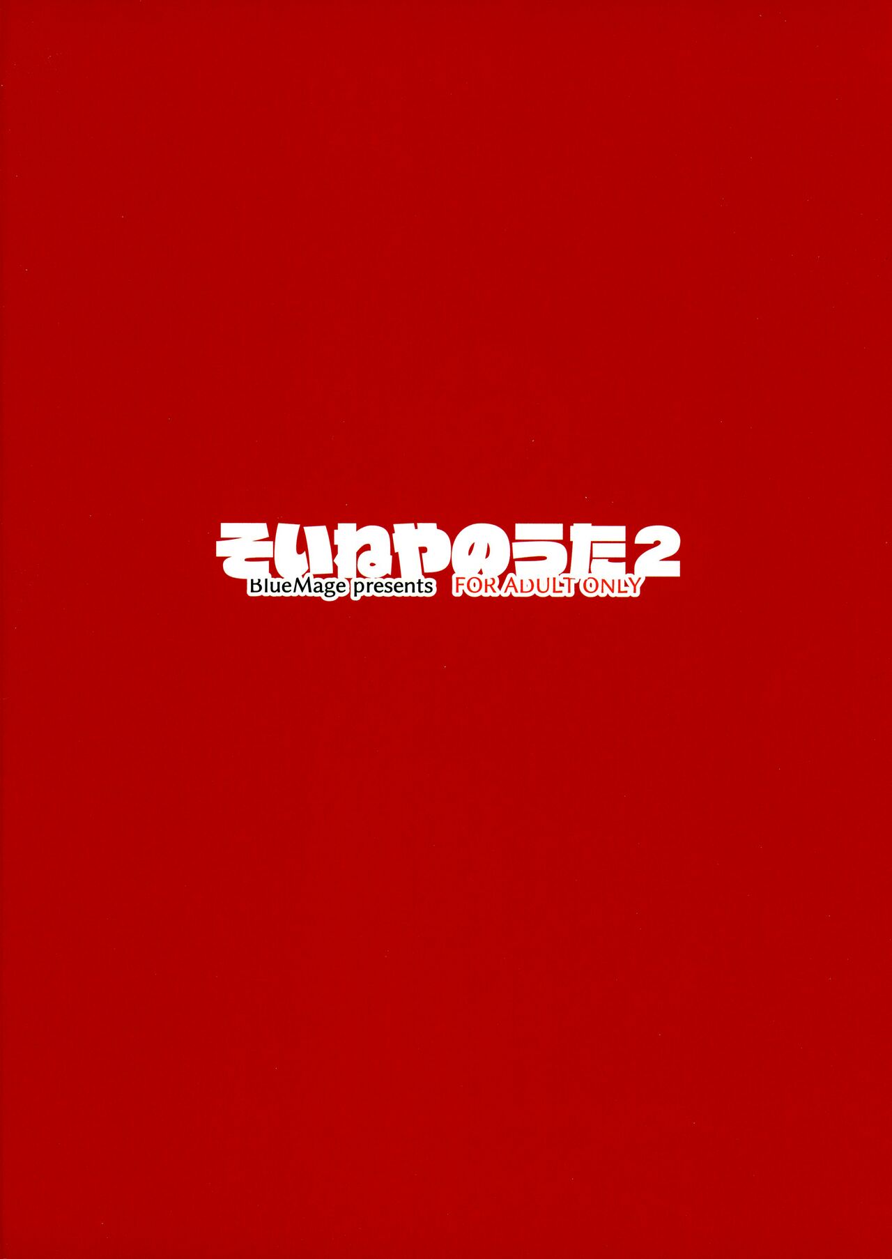 Soineya no Uta 2 | Call of the Snooze Shop 2 page 2 full