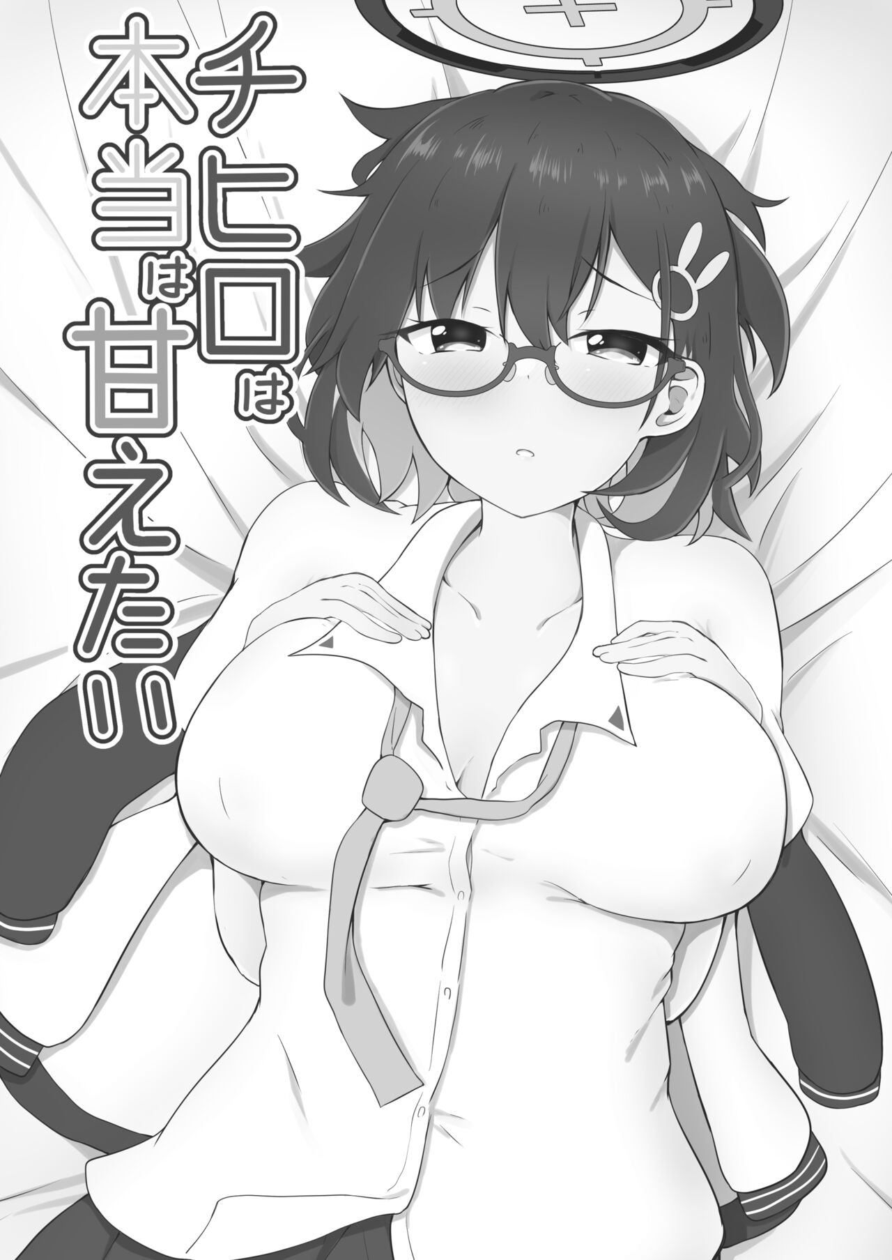 Chihiro wa Honto wa Amaetai page 3 full