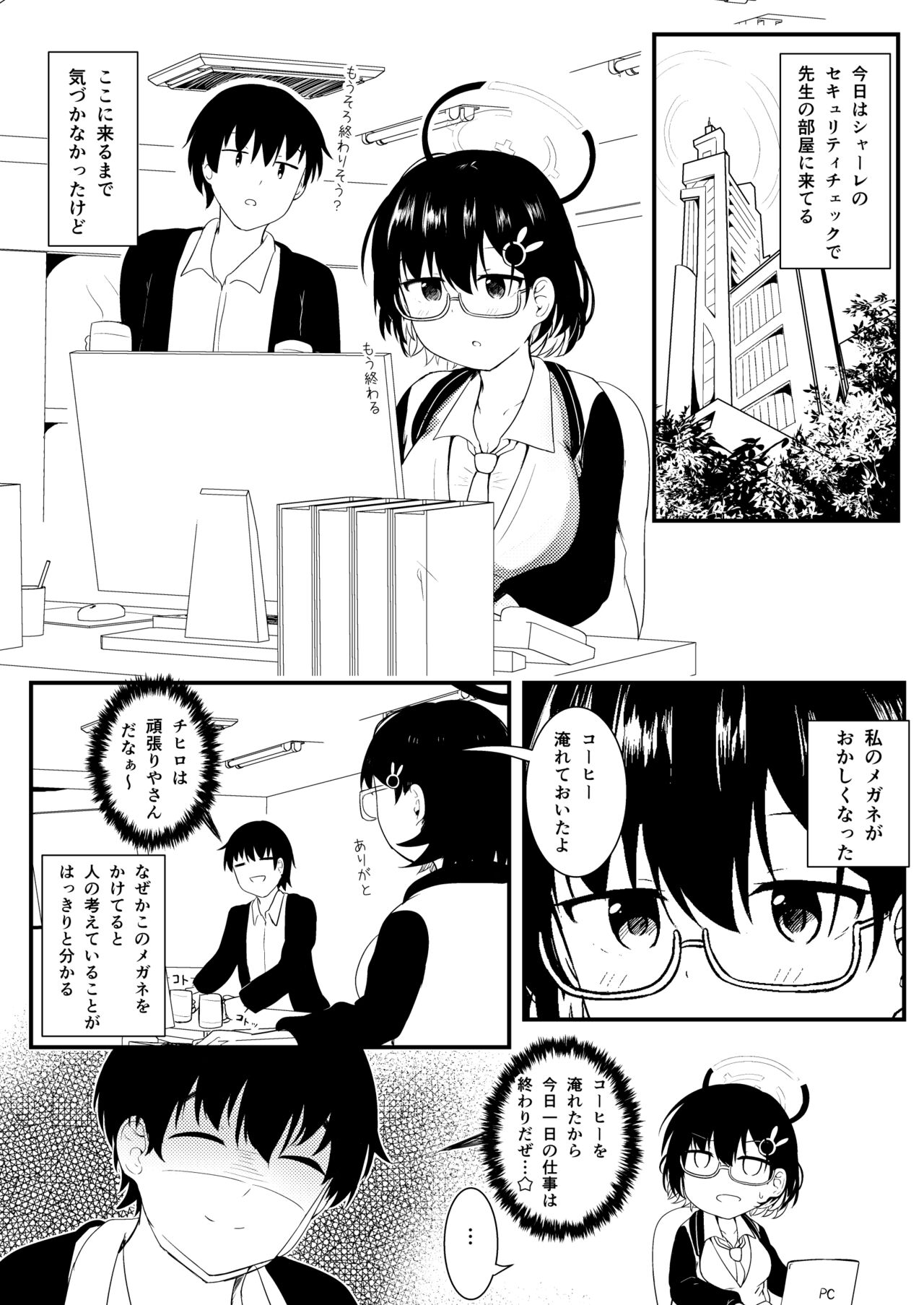 Chihiro wa Honto wa Amaetai page 4 full