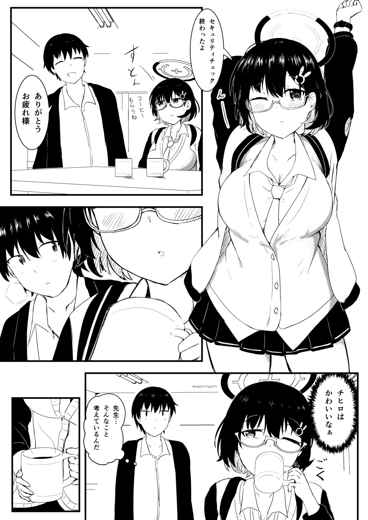 Chihiro wa Honto wa Amaetai page 5 full