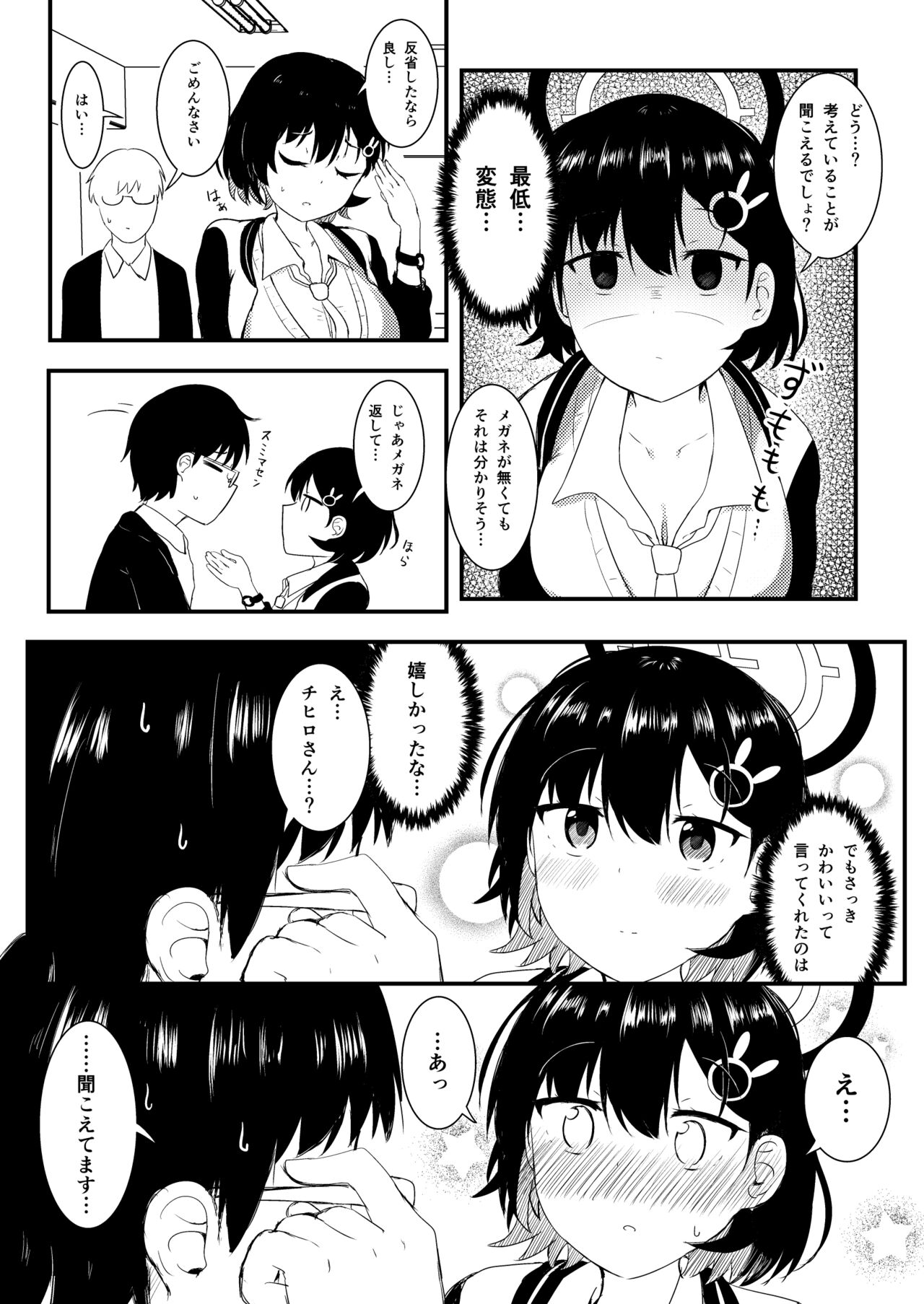 Chihiro wa Honto wa Amaetai page 8 full