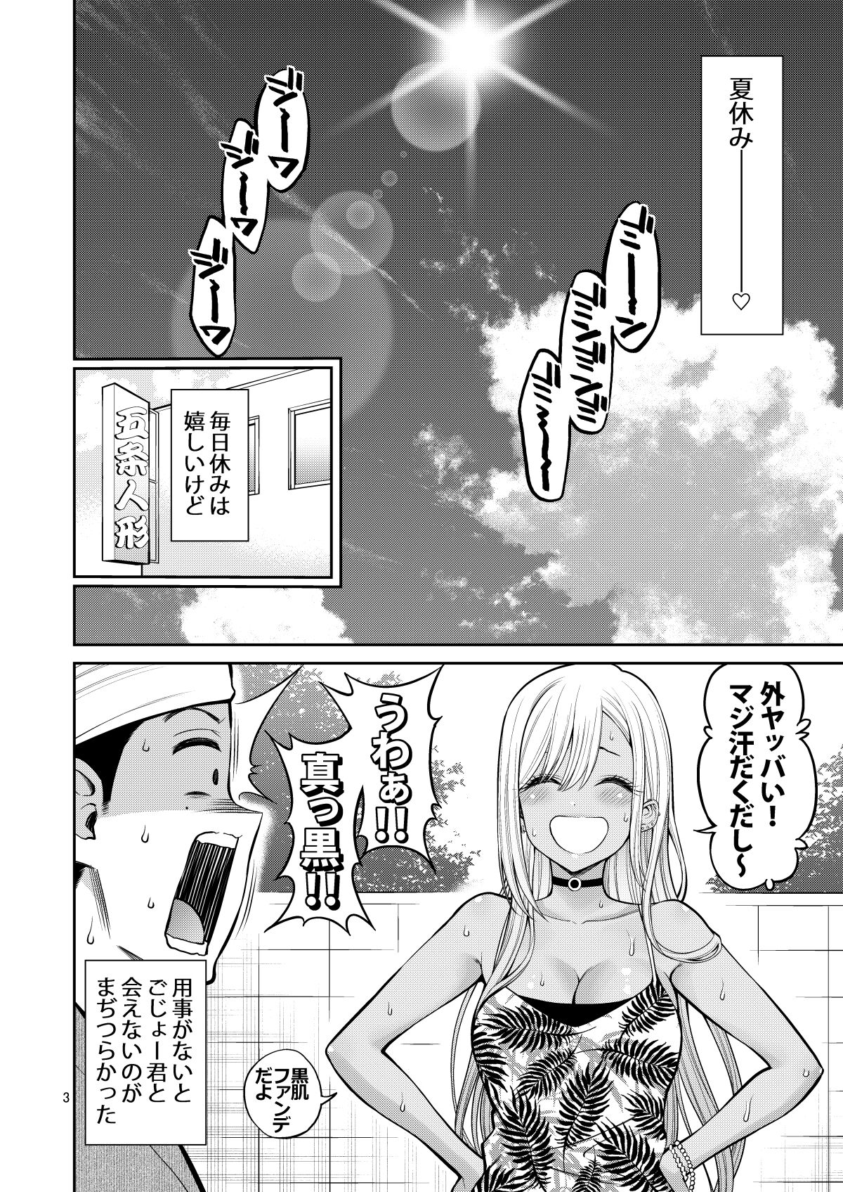Sono Bisque Doll wa H o Suru 4 page 3 full