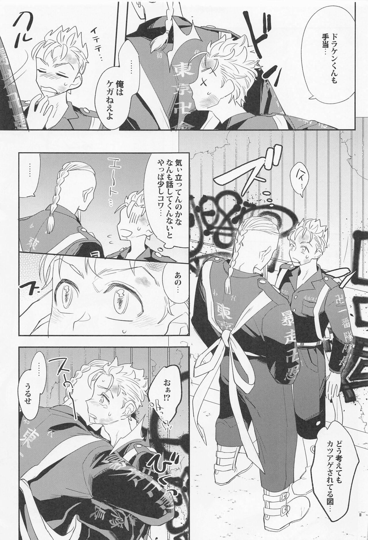 Virgin? page 10 full