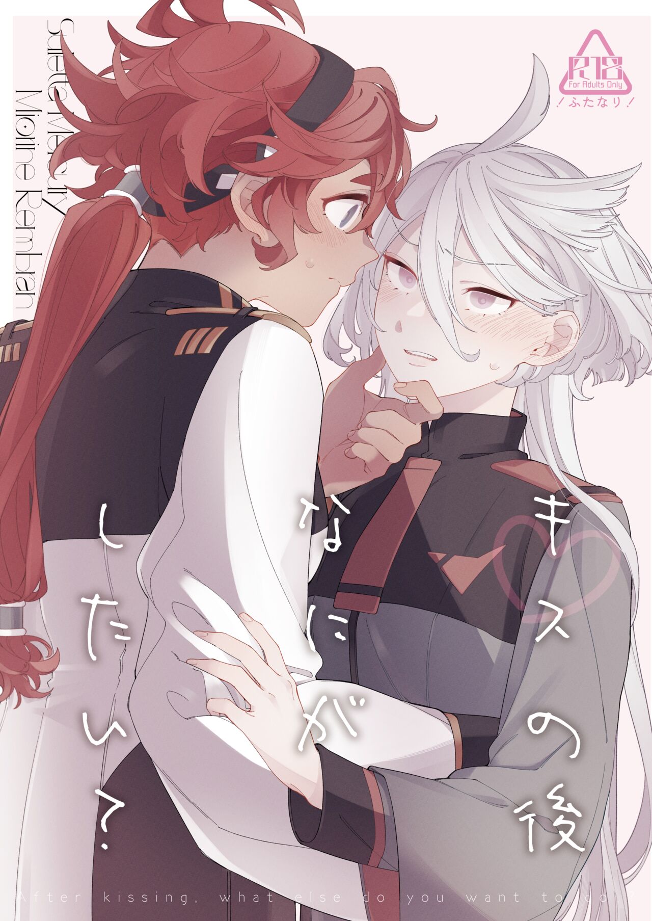 Kiss no Ato Nani ga Shitai? - After kissing, what else do you want to do? page 1 full