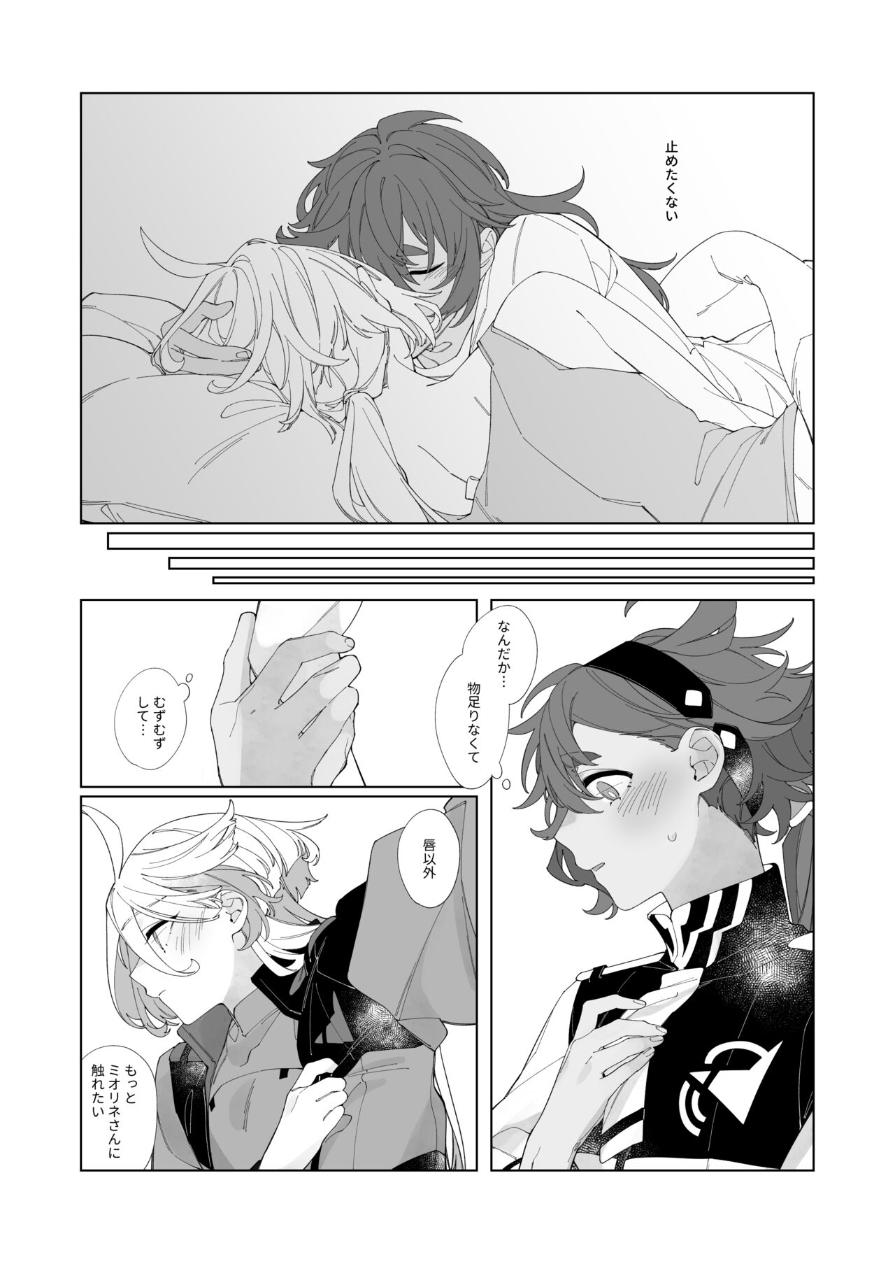 Kiss no Ato Nani ga Shitai? - After kissing, what else do you want to do? page 10 full