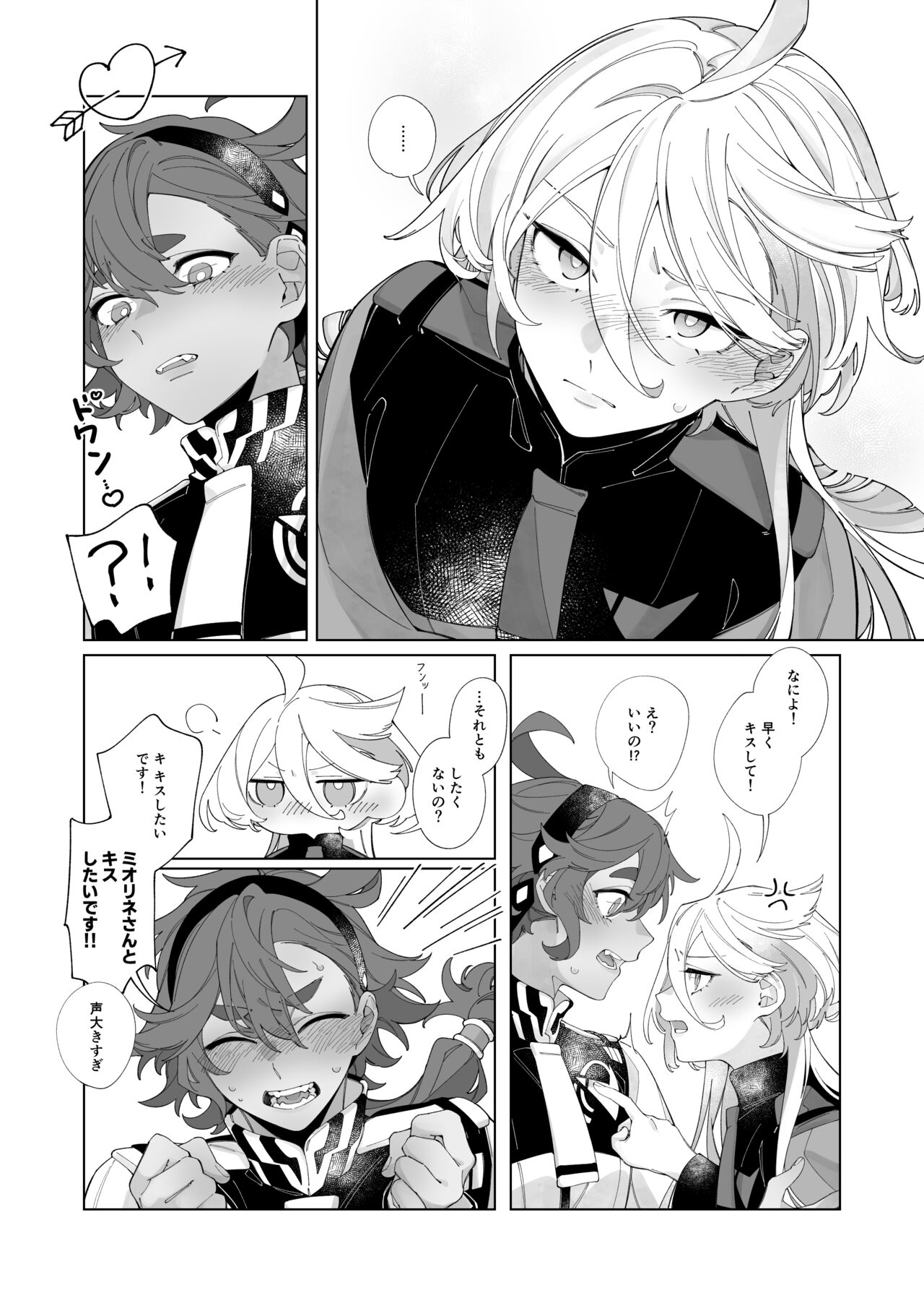 Kiss no Ato Nani ga Shitai? - After kissing, what else do you want to do? page 6 full