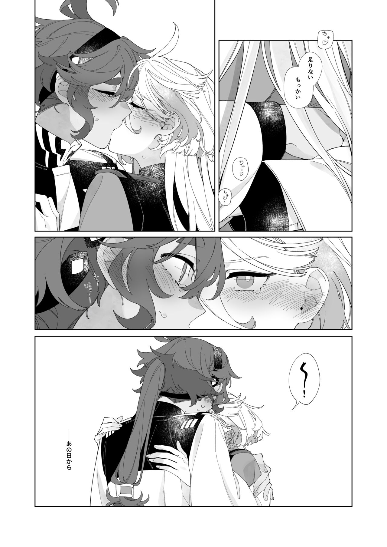 Kiss no Ato Nani ga Shitai? - After kissing, what else do you want to do? page 8 full