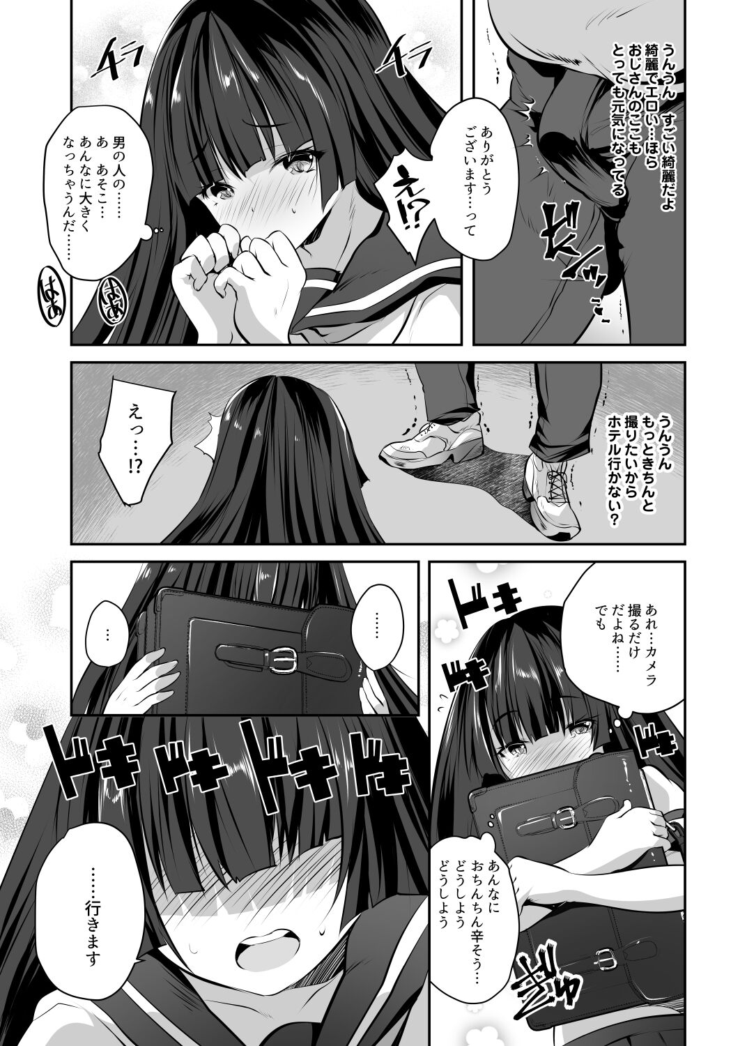 Hentai Camera - Totta Musume o Ogehin Chijyo Bitch-ka - page 5 full