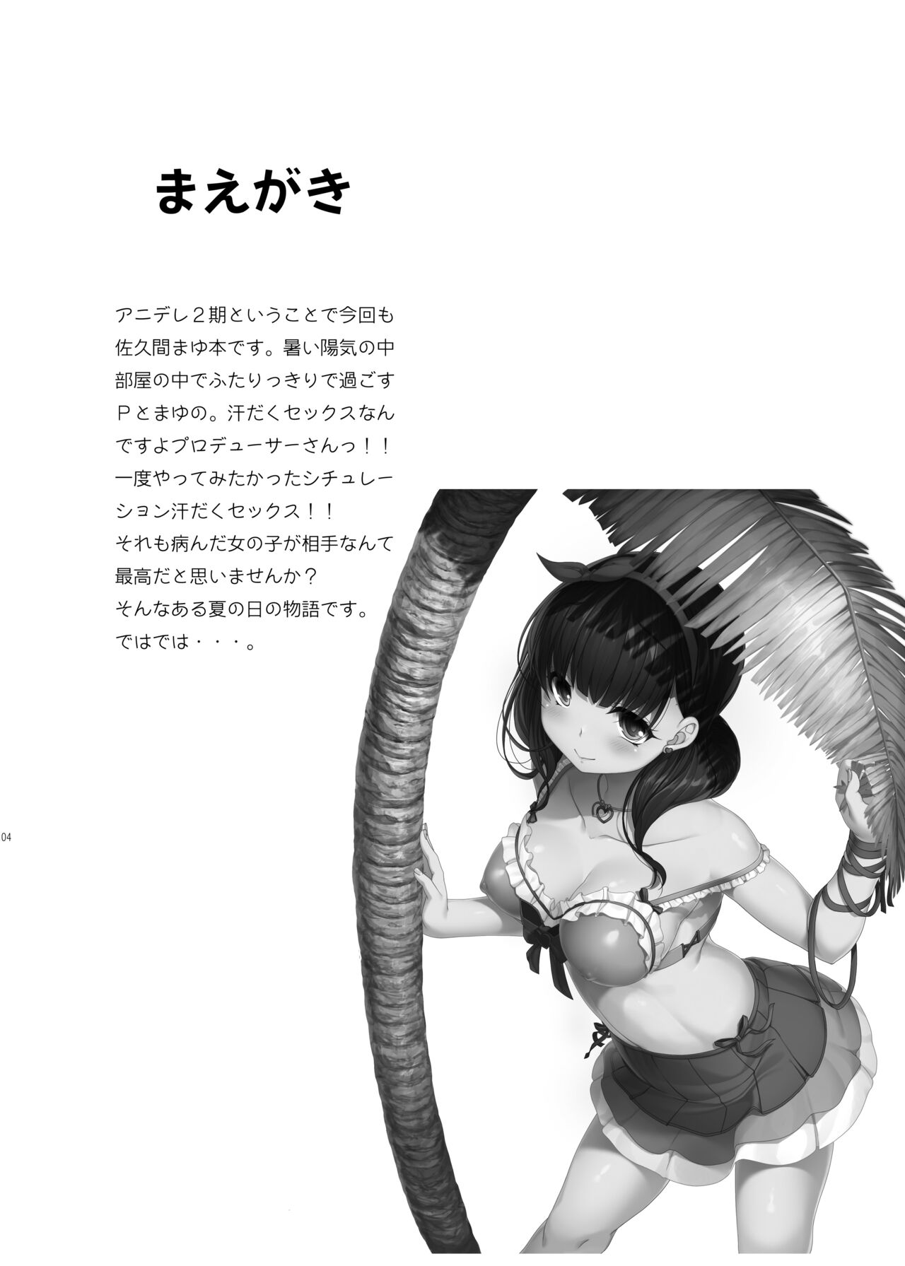 Mamayu Zukushi page 3 full