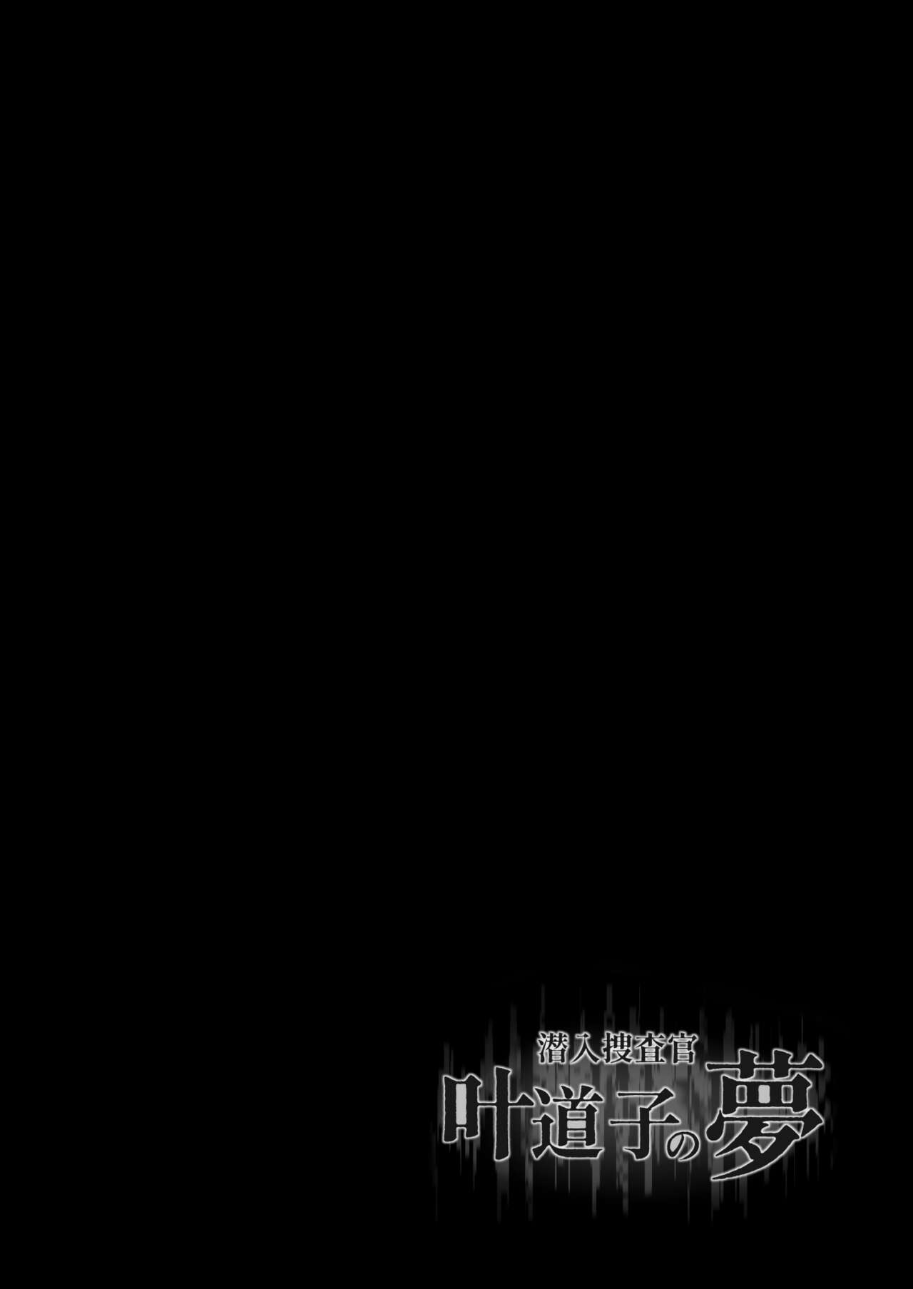 Sennyuu Sousa-kan Kanou Michiko no Yume page 3 full