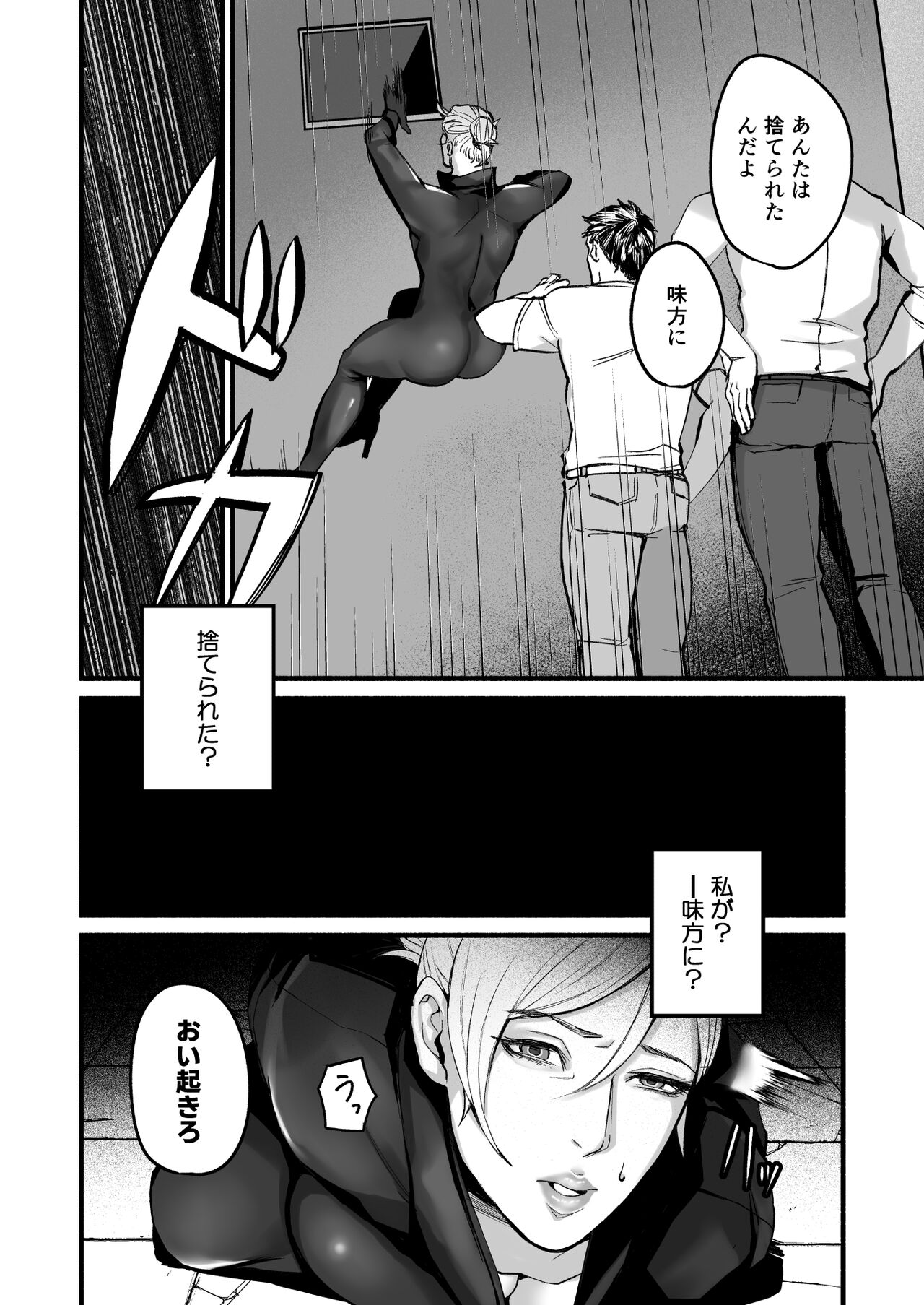 Sennyuu Sousa-kan Kanou Michiko no Yume page 9 full